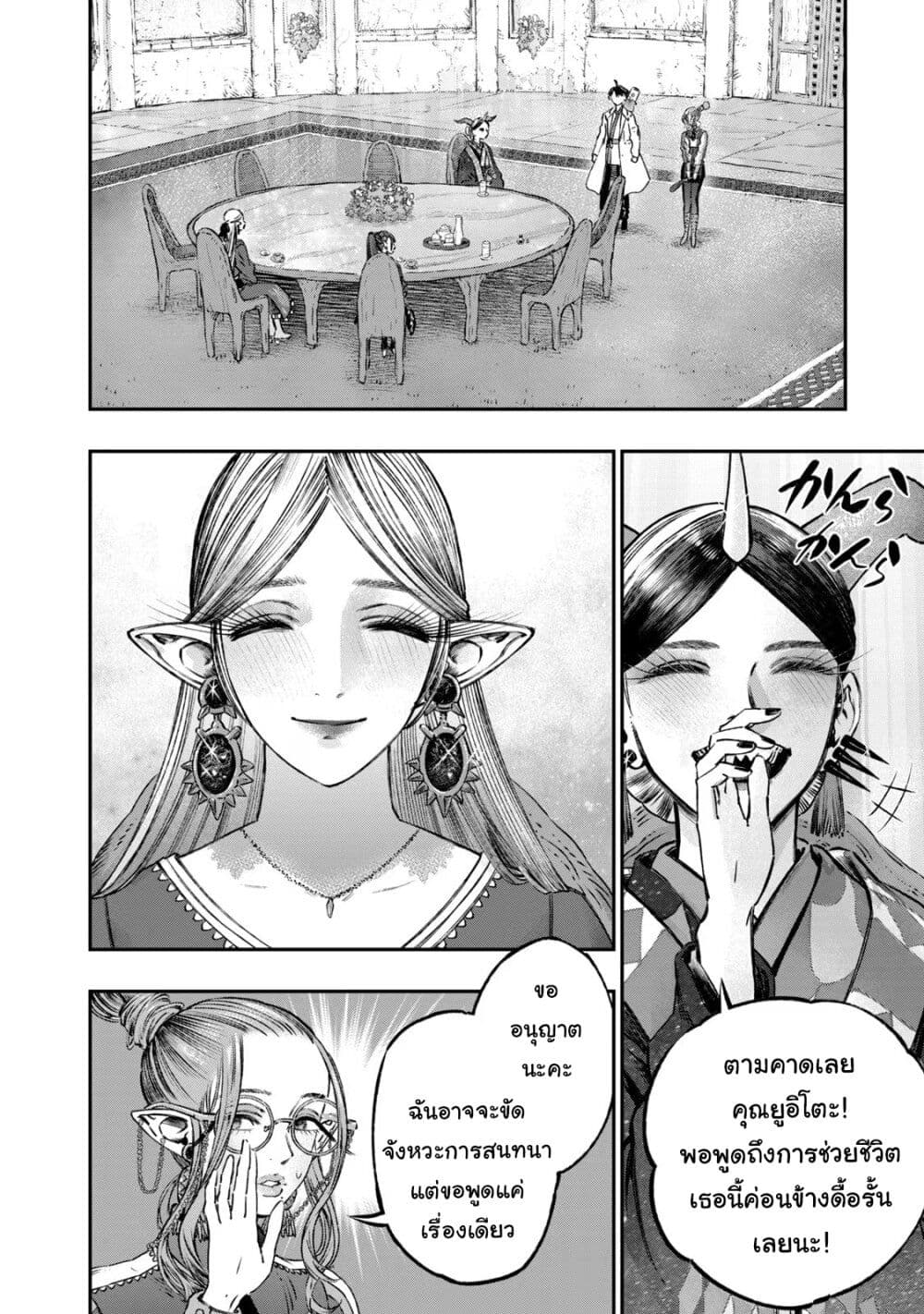 Koudo ni Hattatsu Shita Igaku wa Mahou to Kubetsu ga Tsukanai page 29