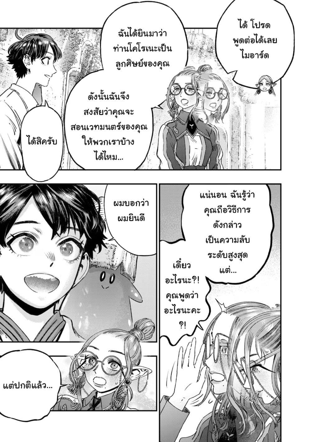 Koudo ni Hattatsu Shita Igaku wa Mahou to Kubetsu ga Tsukanai page 30