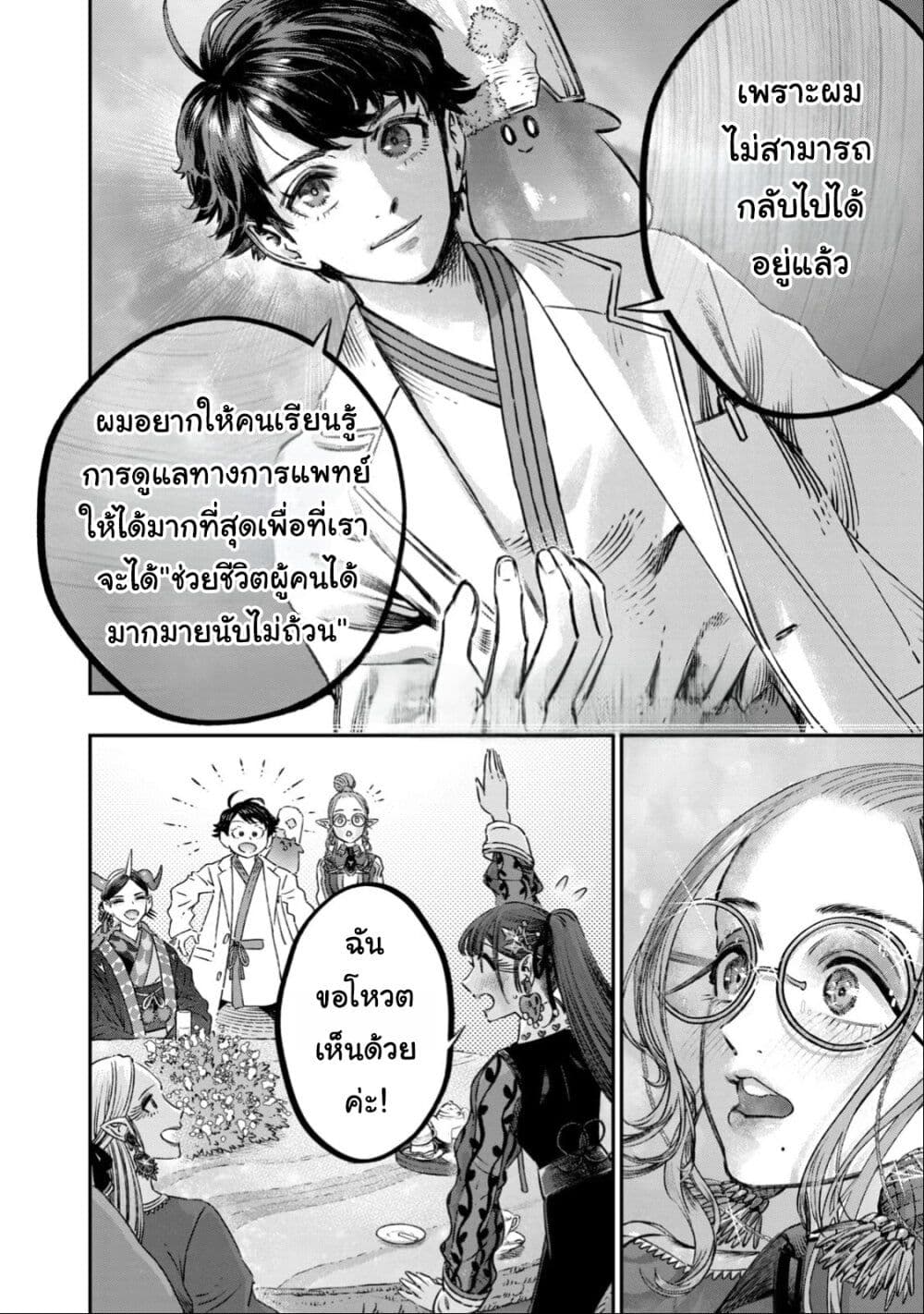 Koudo ni Hattatsu Shita Igaku wa Mahou to Kubetsu ga Tsukanai page 31