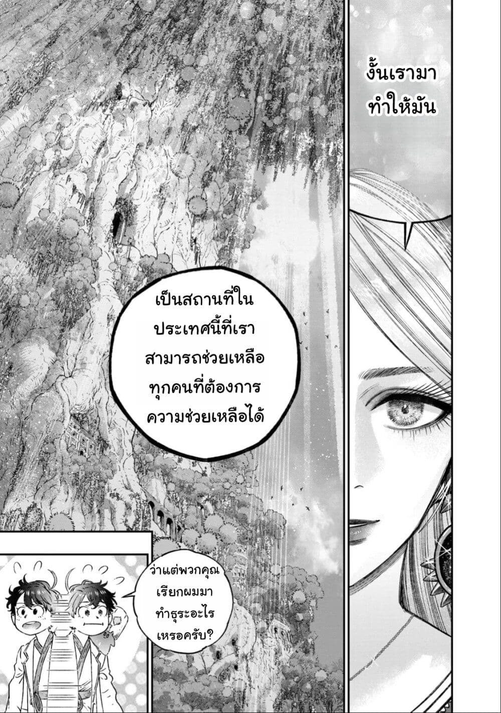 Koudo ni Hattatsu Shita Igaku wa Mahou to Kubetsu ga Tsukanai page 32