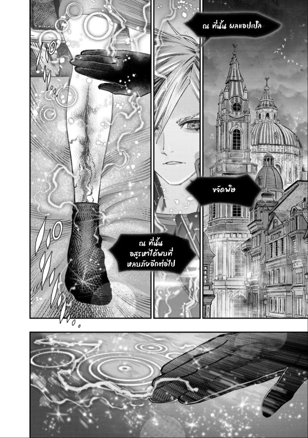 Koudo ni Hattatsu Shita Igaku wa Mahou to Kubetsu ga Tsukanai page 33
