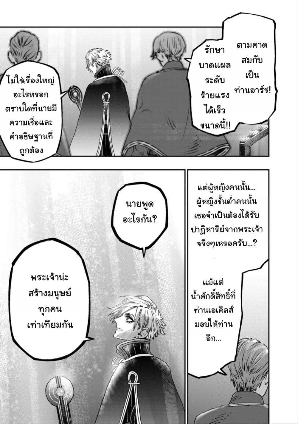 Koudo ni Hattatsu Shita Igaku wa Mahou to Kubetsu ga Tsukanai page 36