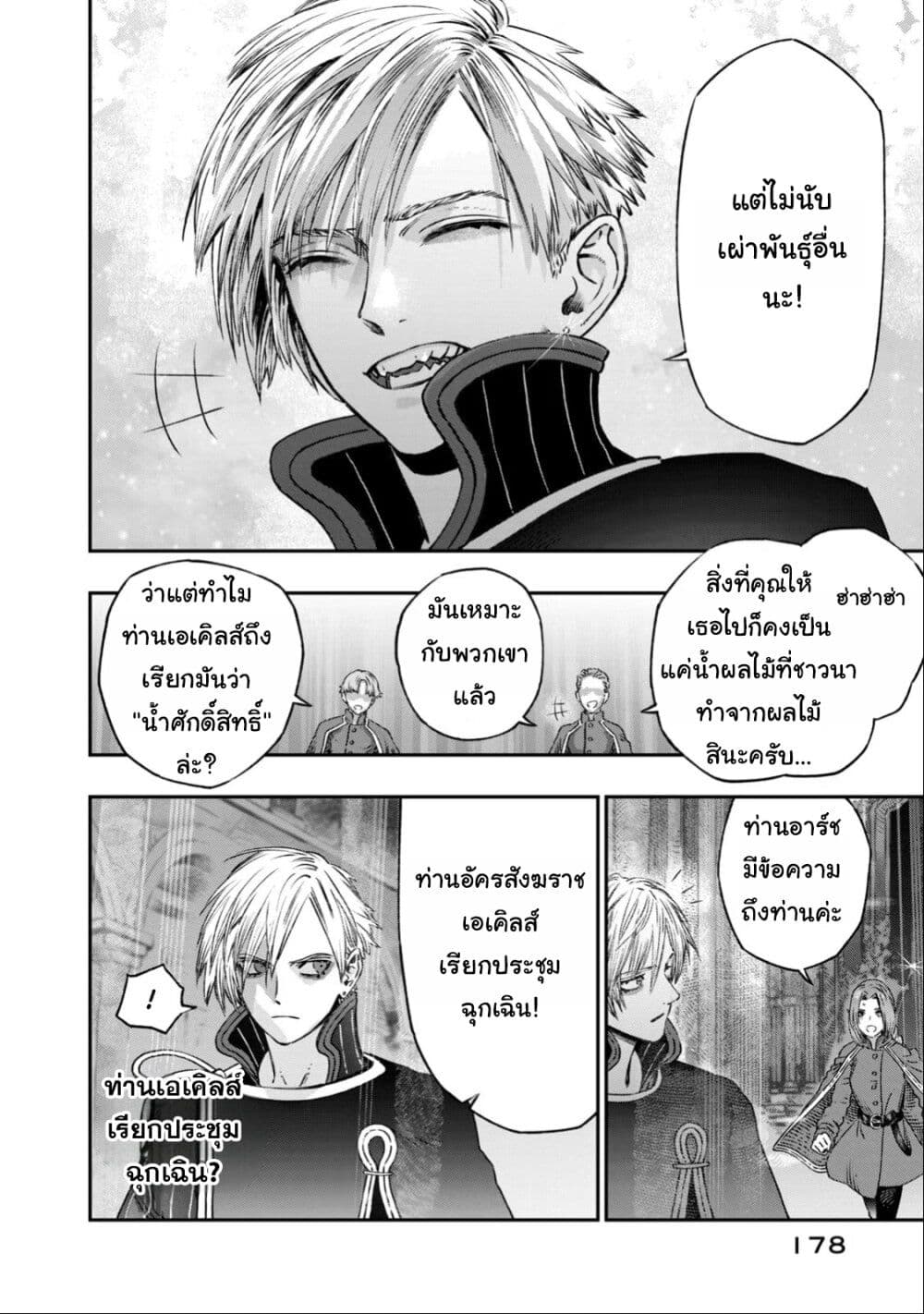 Koudo ni Hattatsu Shita Igaku wa Mahou to Kubetsu ga Tsukanai page 37