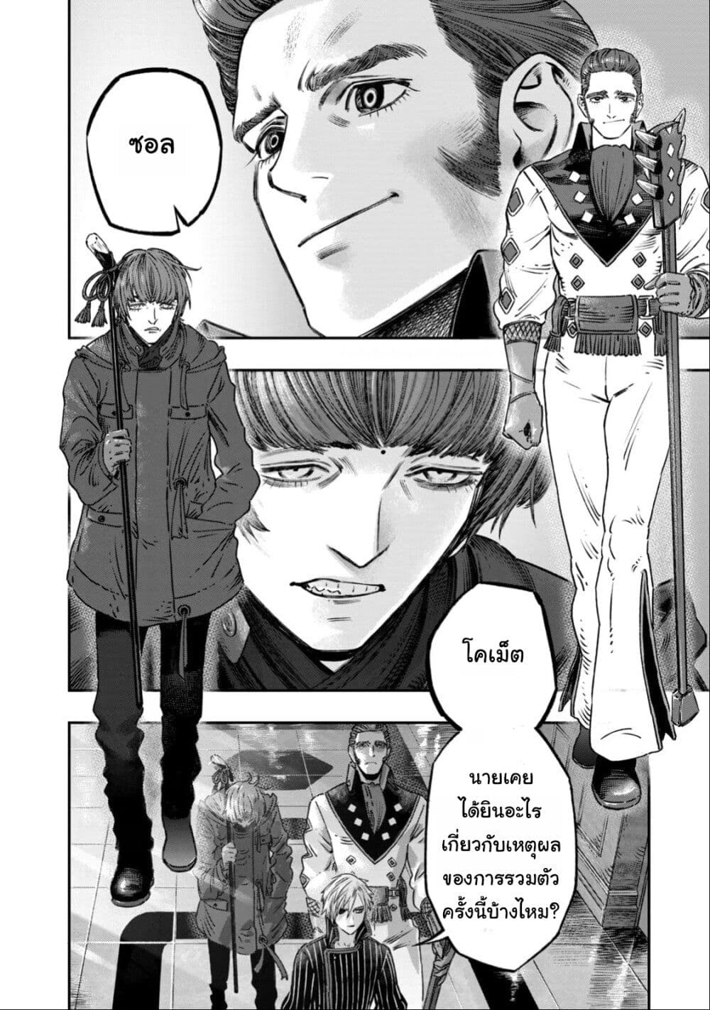Koudo ni Hattatsu Shita Igaku wa Mahou to Kubetsu ga Tsukanai page 39