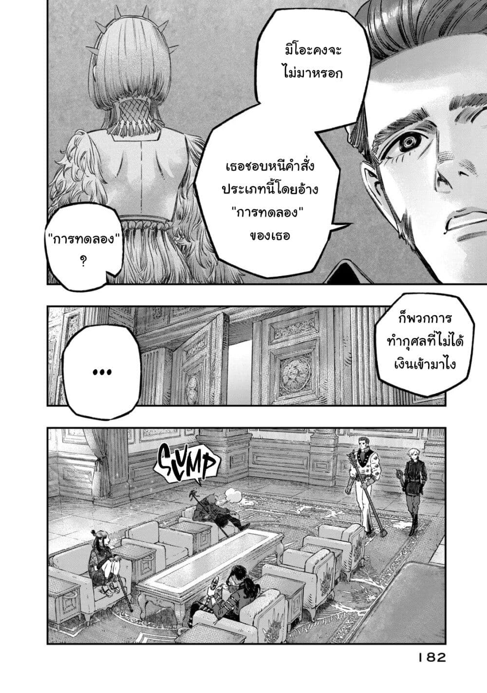 Koudo ni Hattatsu Shita Igaku wa Mahou to Kubetsu ga Tsukanai page 41