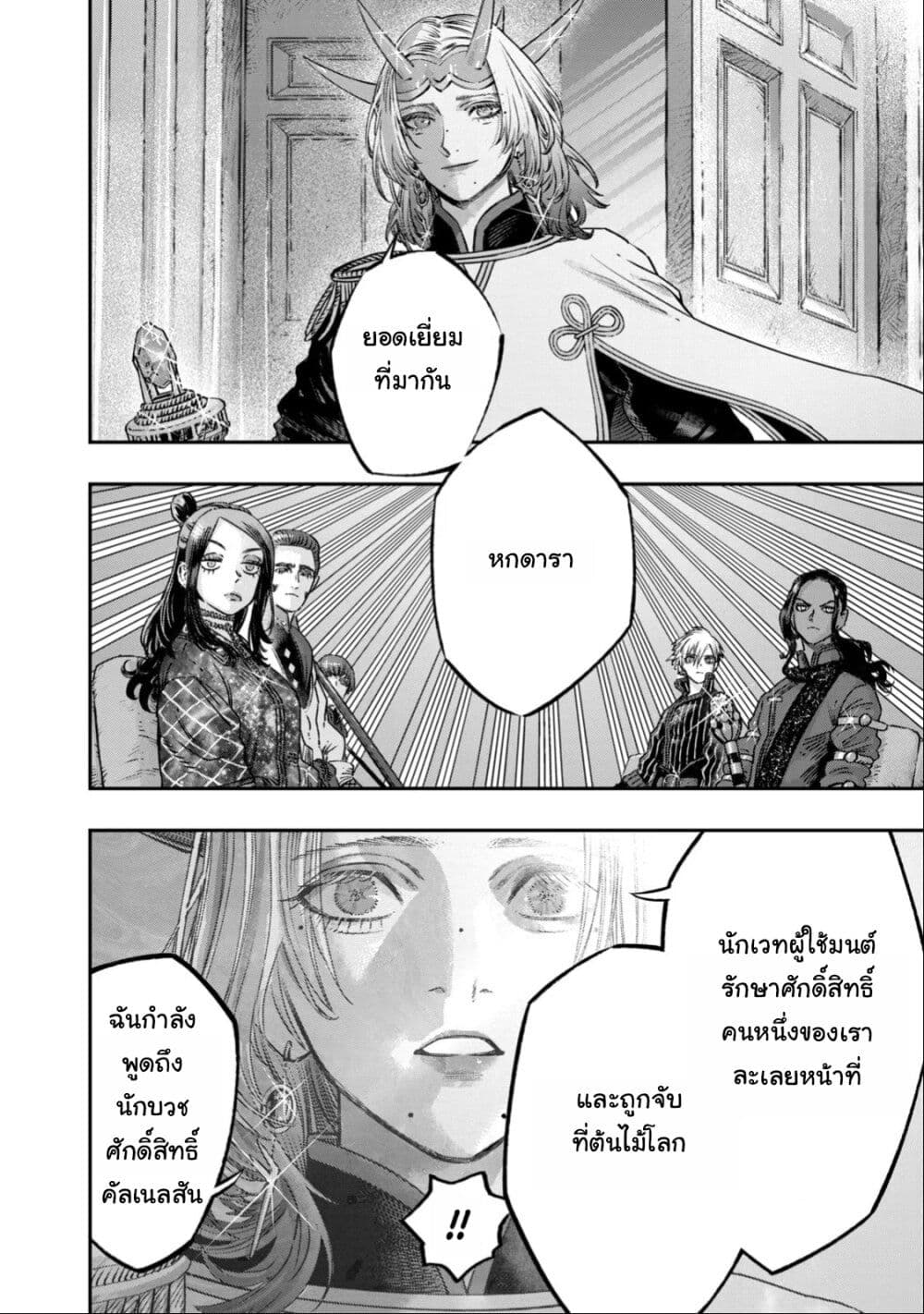 Koudo ni Hattatsu Shita Igaku wa Mahou to Kubetsu ga Tsukanai page 43