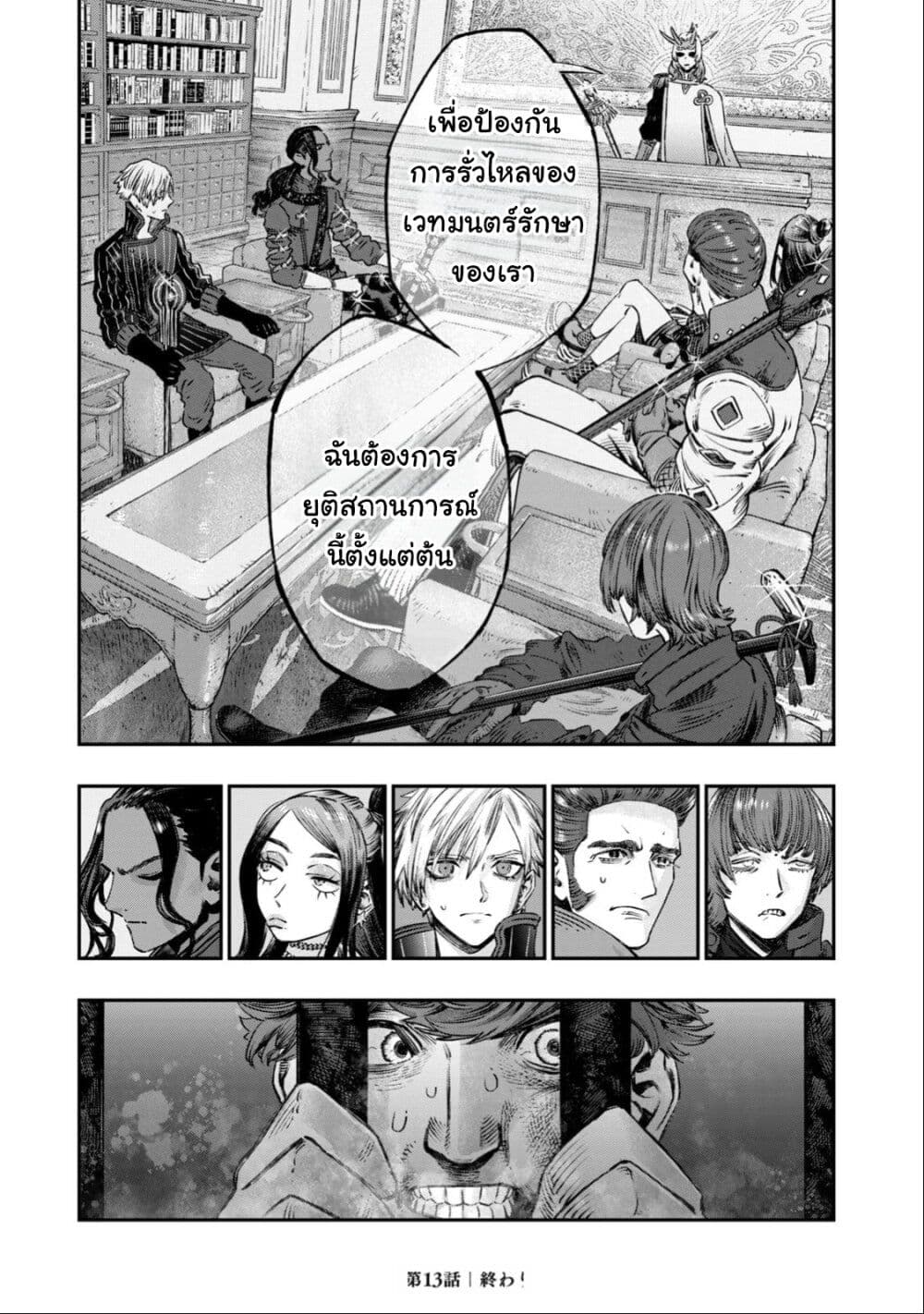 Koudo ni Hattatsu Shita Igaku wa Mahou to Kubetsu ga Tsukanai page 44