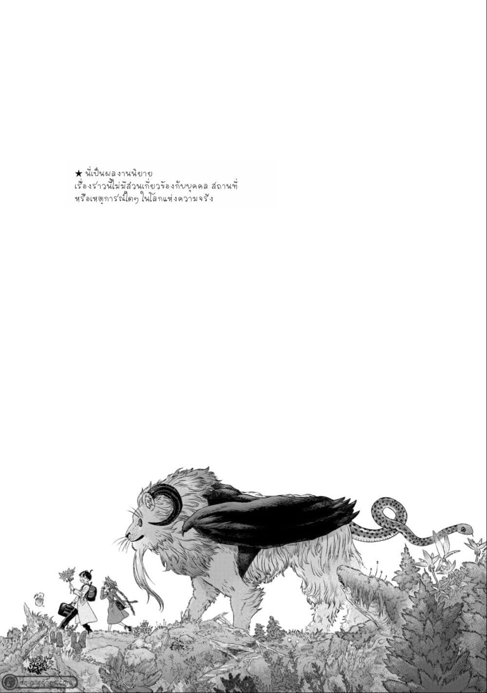 Koudo ni Hattatsu Shita Igaku wa Mahou to Kubetsu ga Tsukanai page 3