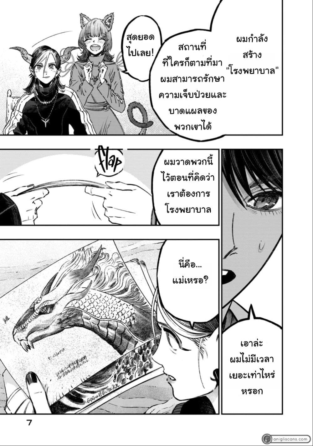Koudo ni Hattatsu Shita Igaku wa Mahou to Kubetsu ga Tsukanai page 6
