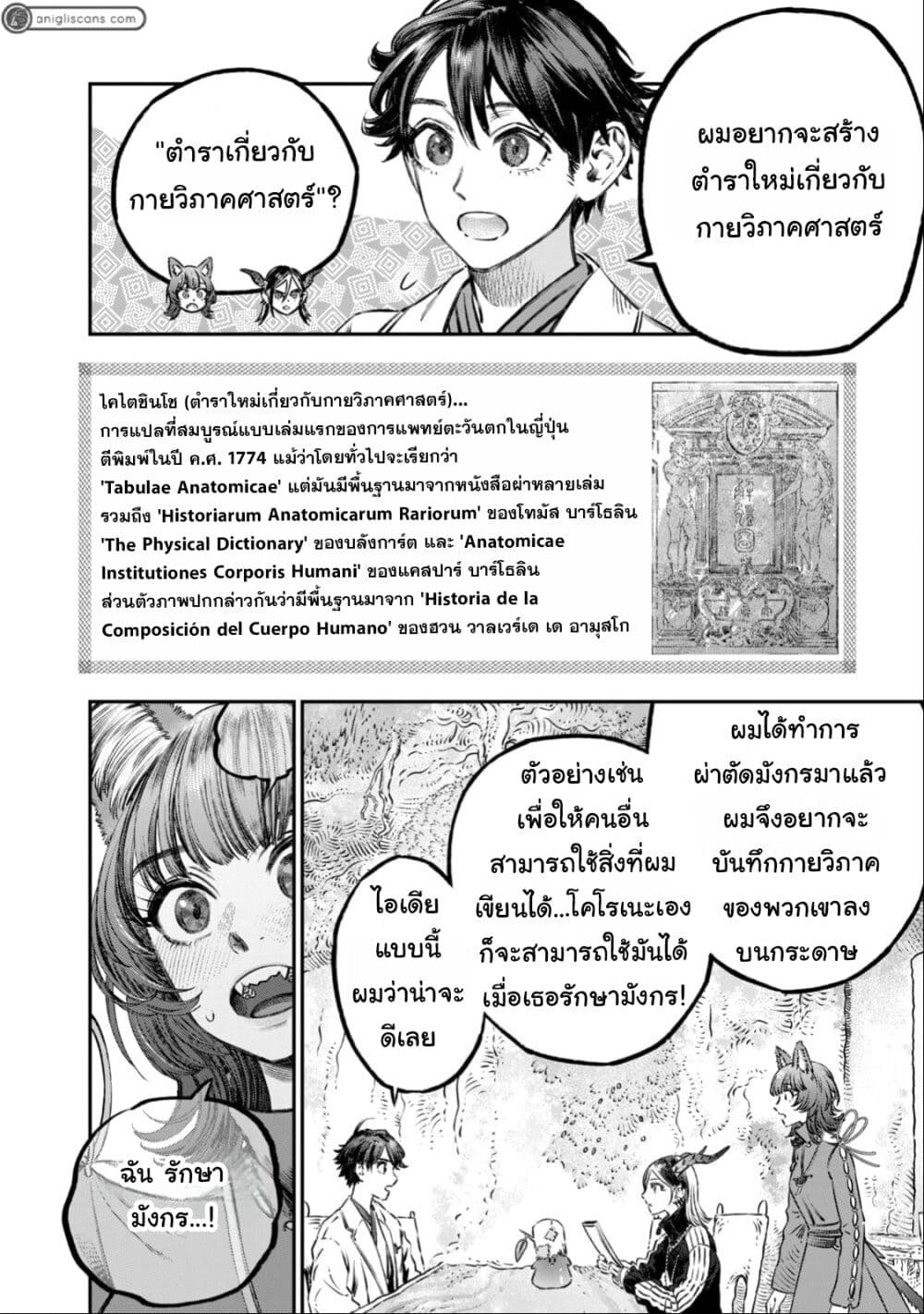 Koudo ni Hattatsu Shita Igaku wa Mahou to Kubetsu ga Tsukanai page 7