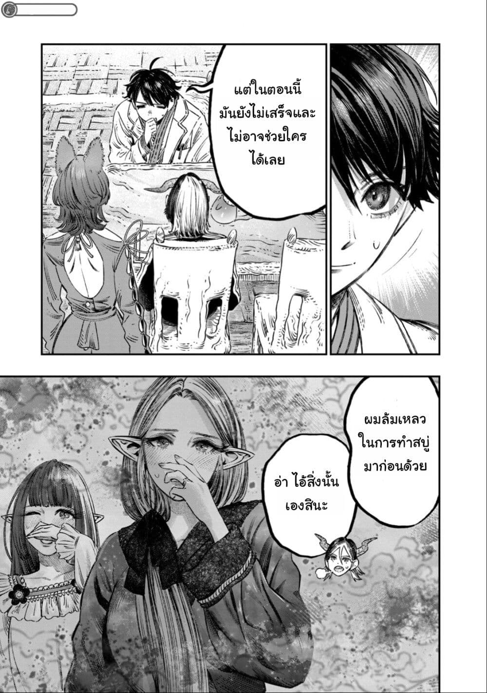 Koudo ni Hattatsu Shita Igaku wa Mahou to Kubetsu ga Tsukanai page 8