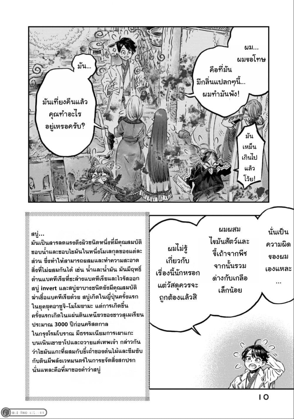 Koudo ni Hattatsu Shita Igaku wa Mahou to Kubetsu ga Tsukanai page 9