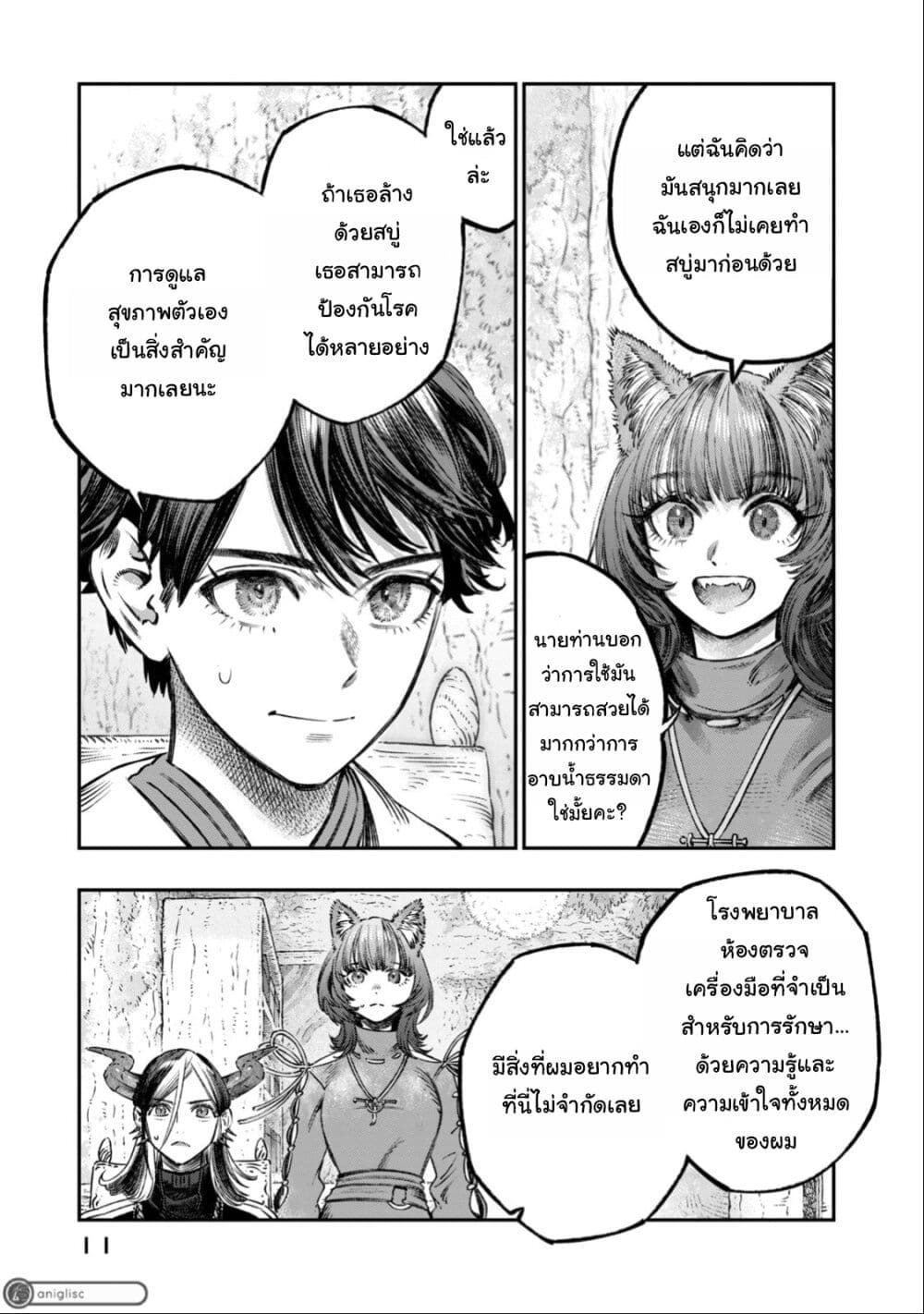 Koudo ni Hattatsu Shita Igaku wa Mahou to Kubetsu ga Tsukanai page 10