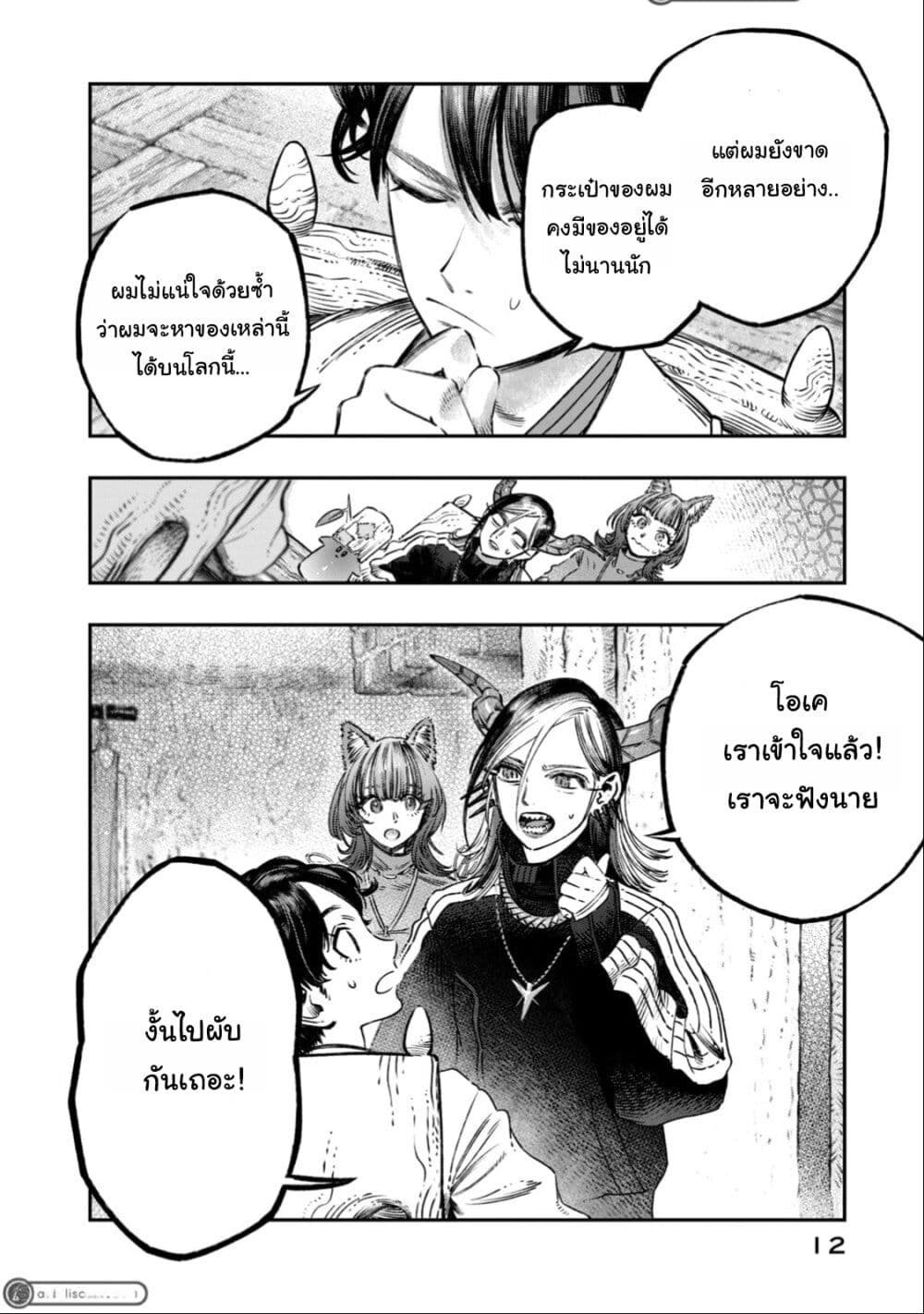 Koudo ni Hattatsu Shita Igaku wa Mahou to Kubetsu ga Tsukanai page 11