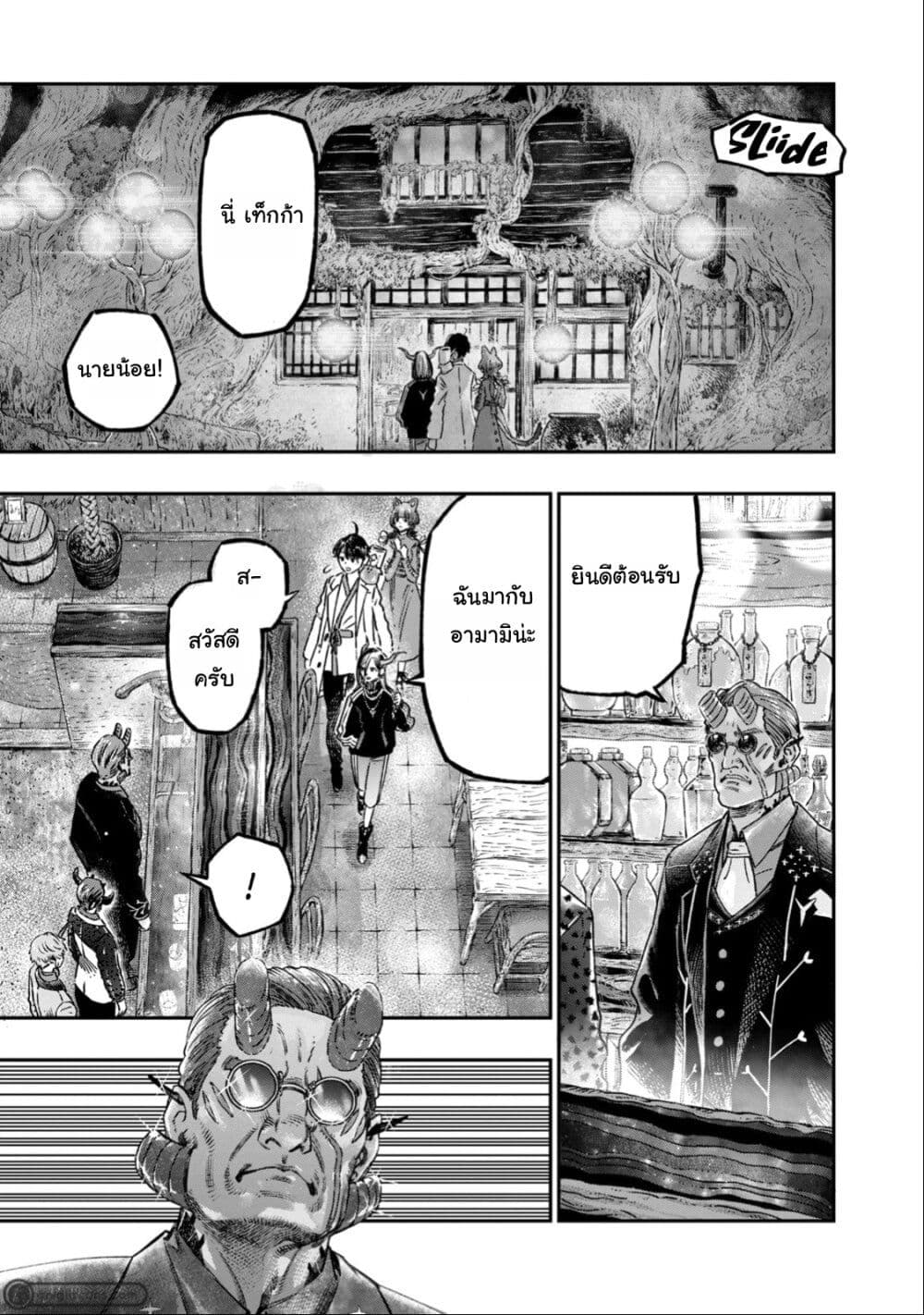 Koudo ni Hattatsu Shita Igaku wa Mahou to Kubetsu ga Tsukanai page 12