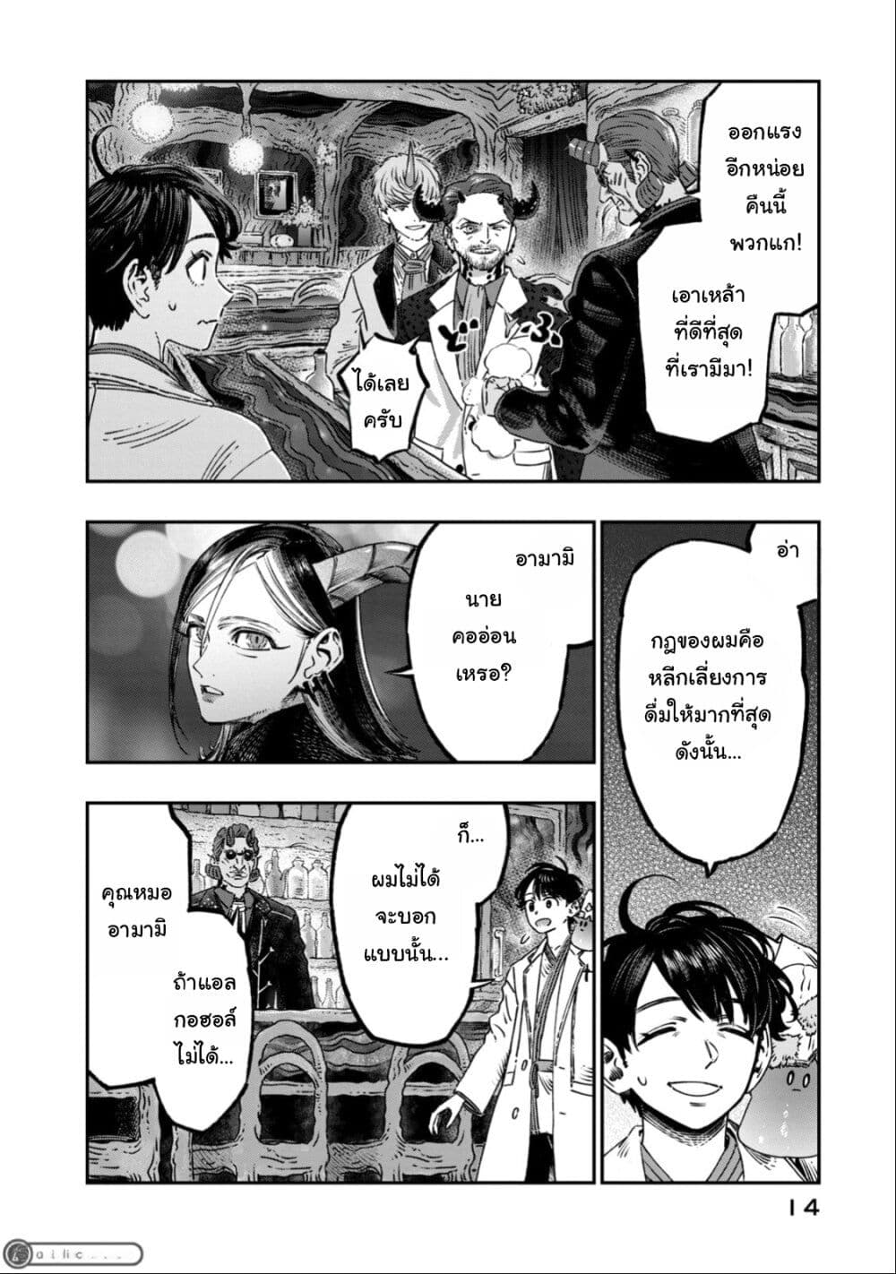 Koudo ni Hattatsu Shita Igaku wa Mahou to Kubetsu ga Tsukanai page 13