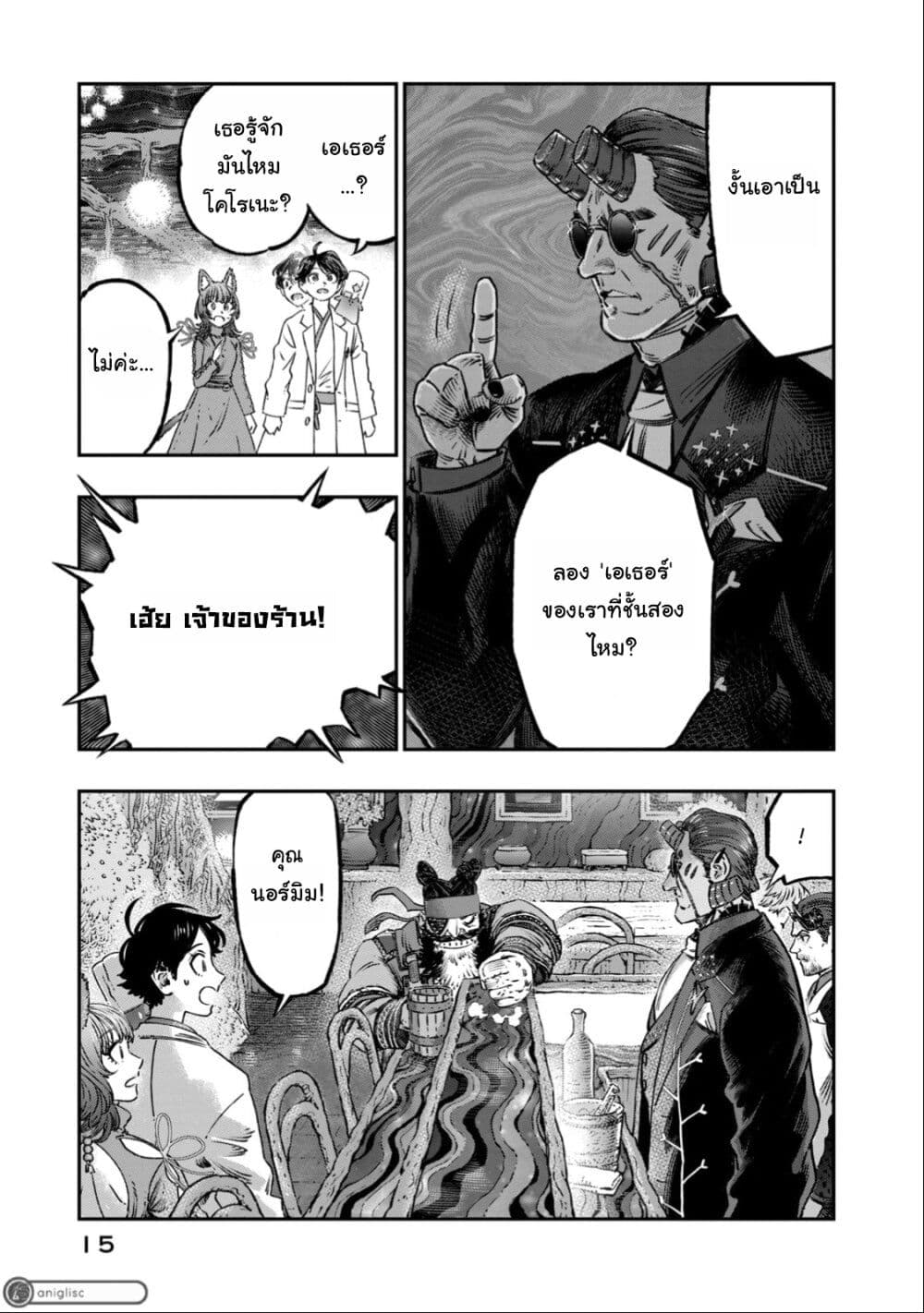 Koudo ni Hattatsu Shita Igaku wa Mahou to Kubetsu ga Tsukanai page 14