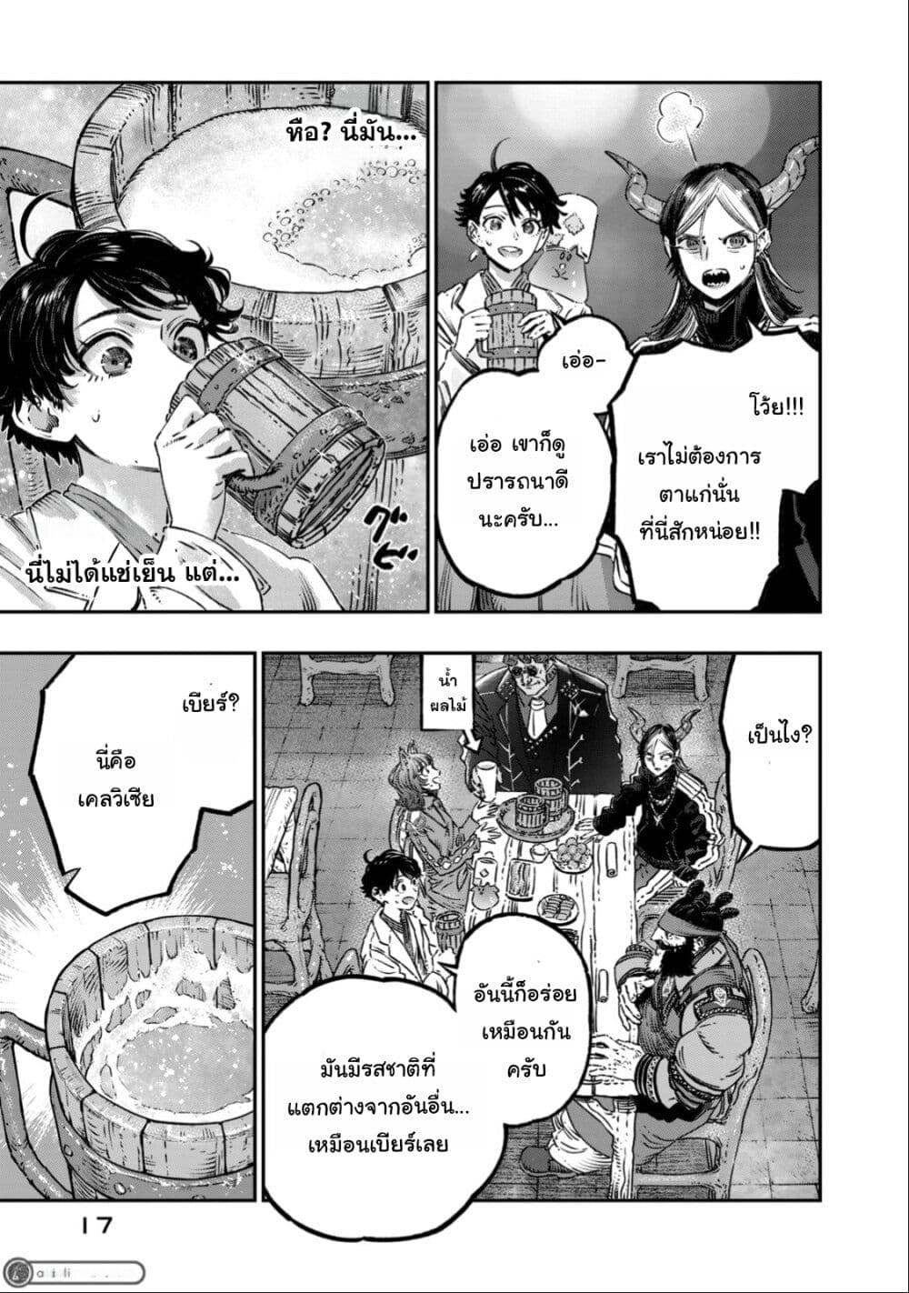 Koudo ni Hattatsu Shita Igaku wa Mahou to Kubetsu ga Tsukanai page 16