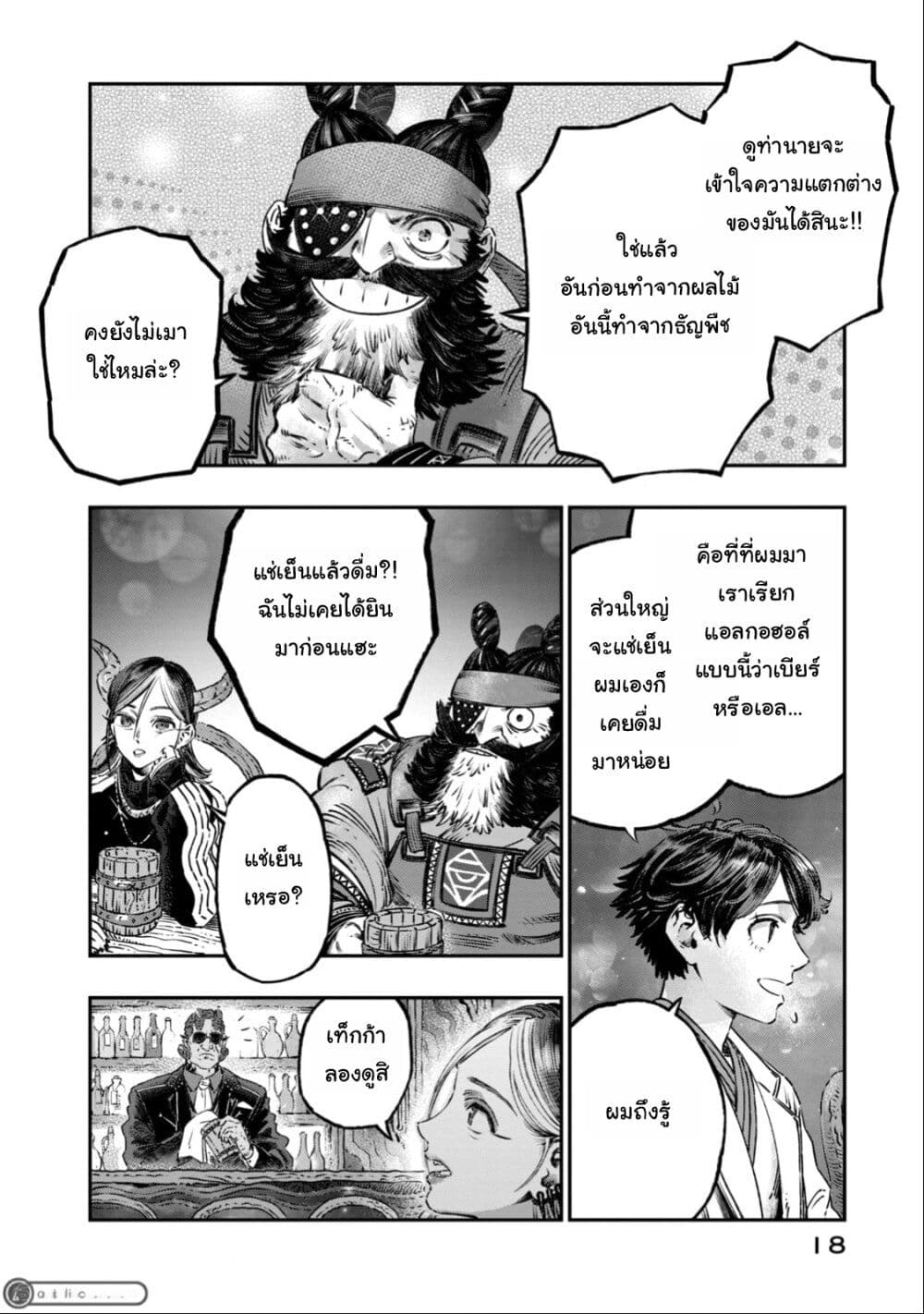 Koudo ni Hattatsu Shita Igaku wa Mahou to Kubetsu ga Tsukanai page 17