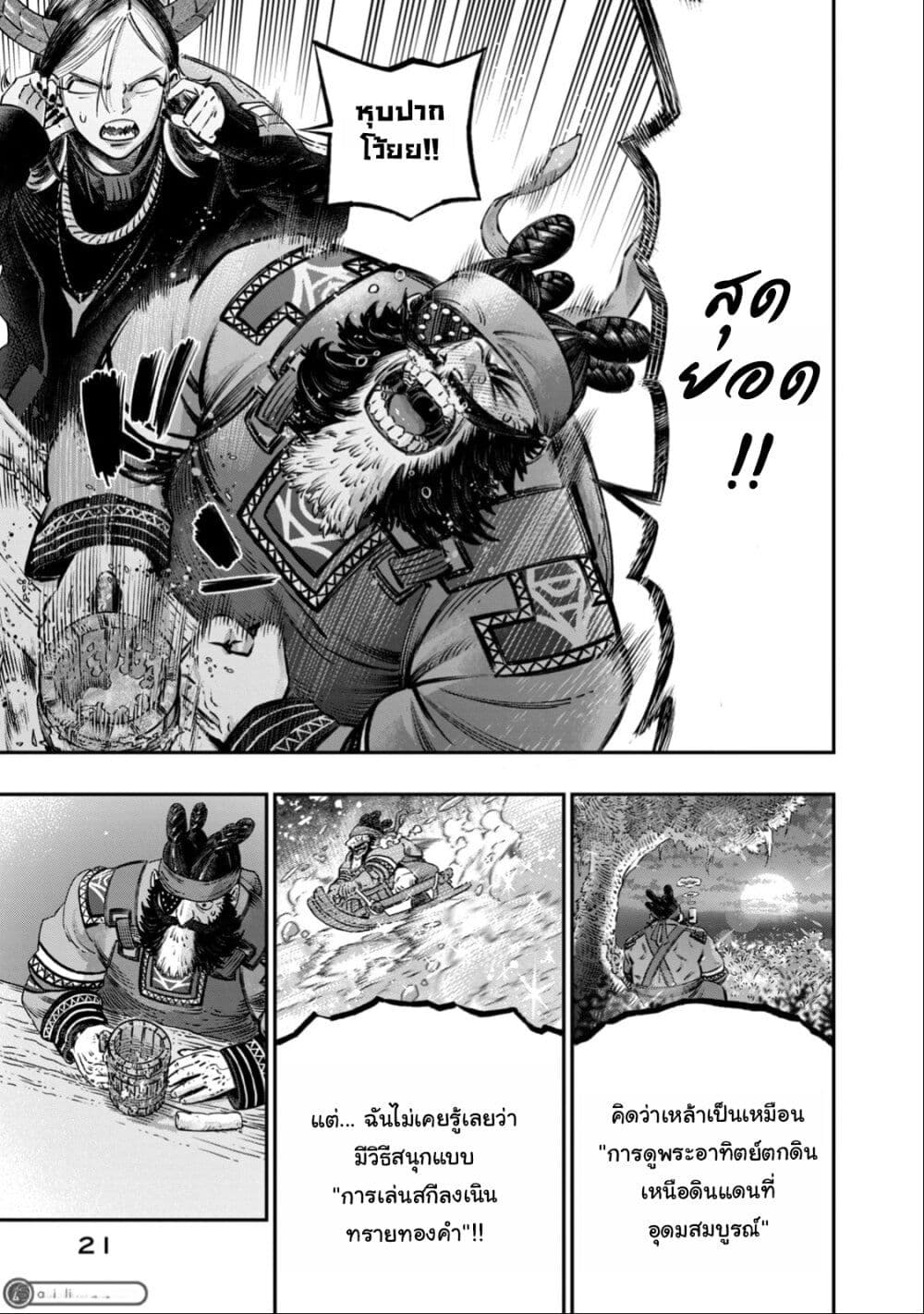 Koudo ni Hattatsu Shita Igaku wa Mahou to Kubetsu ga Tsukanai page 20