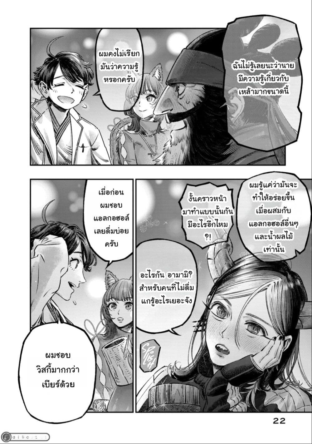 Koudo ni Hattatsu Shita Igaku wa Mahou to Kubetsu ga Tsukanai page 21