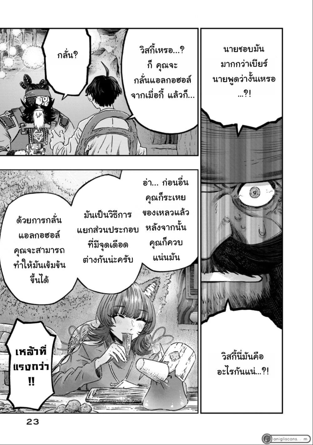 Koudo ni Hattatsu Shita Igaku wa Mahou to Kubetsu ga Tsukanai page 22