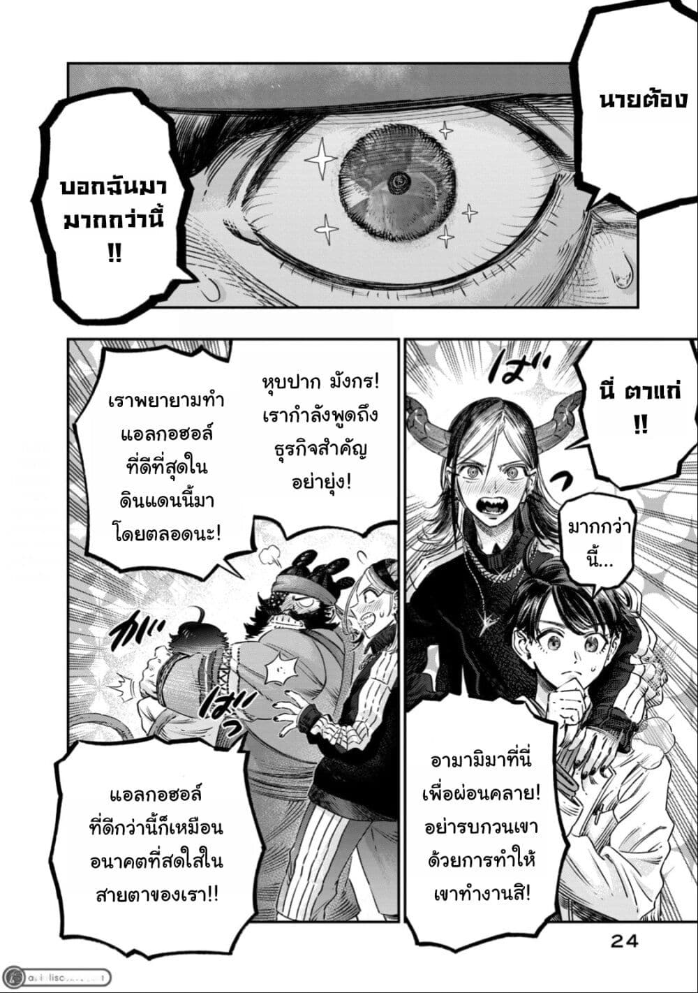 Koudo ni Hattatsu Shita Igaku wa Mahou to Kubetsu ga Tsukanai page 23