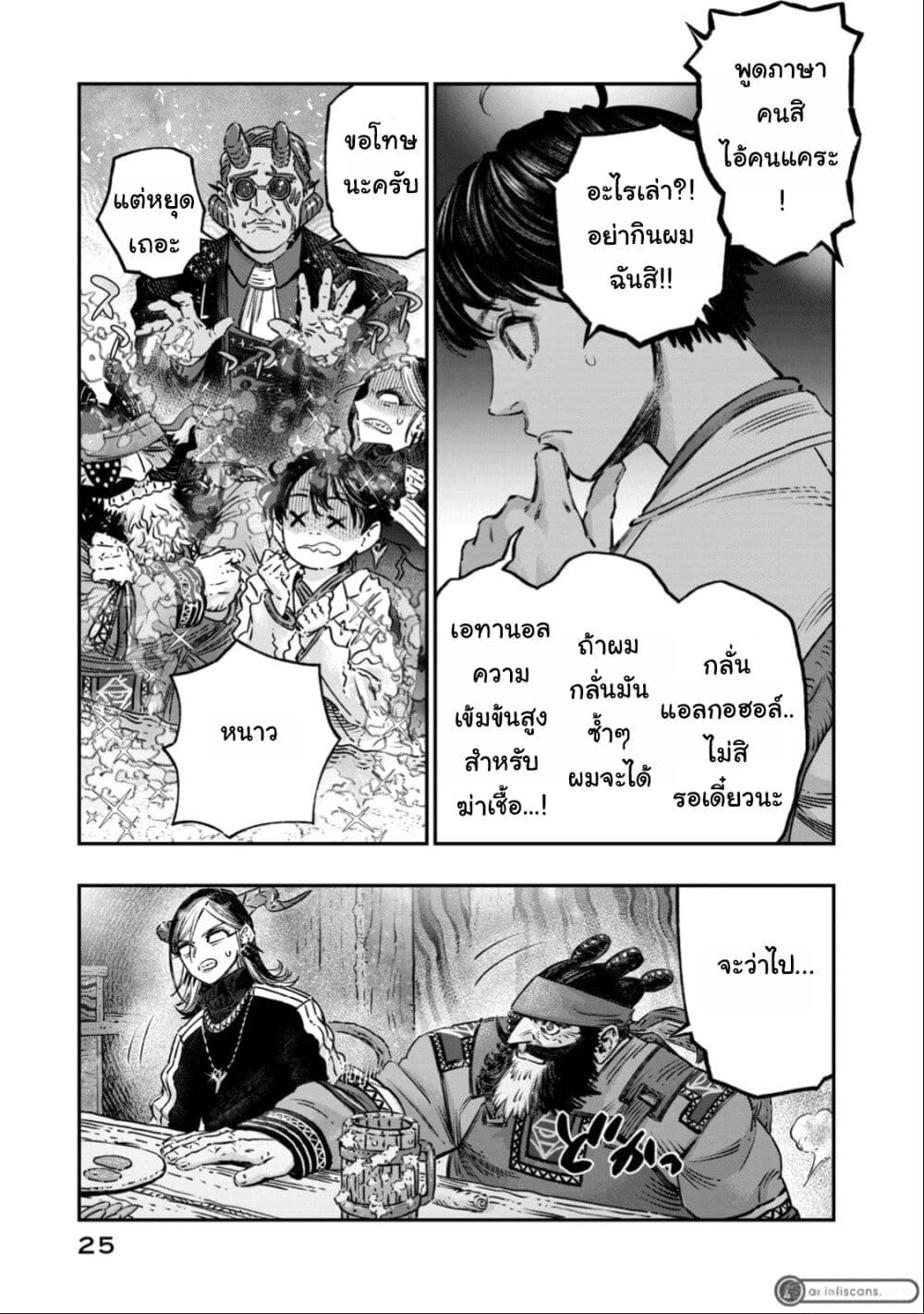 Koudo ni Hattatsu Shita Igaku wa Mahou to Kubetsu ga Tsukanai page 24