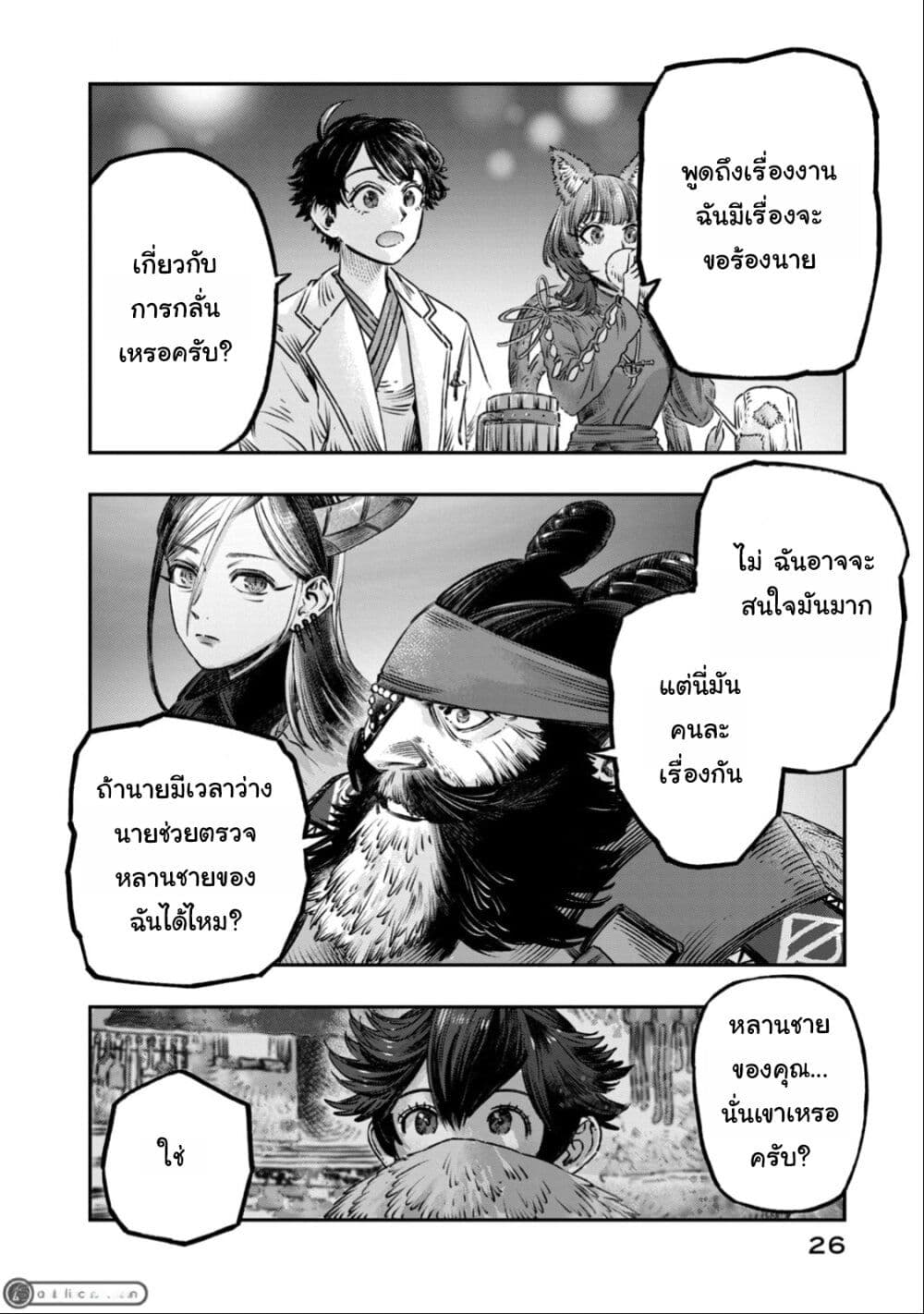 Koudo ni Hattatsu Shita Igaku wa Mahou to Kubetsu ga Tsukanai page 25