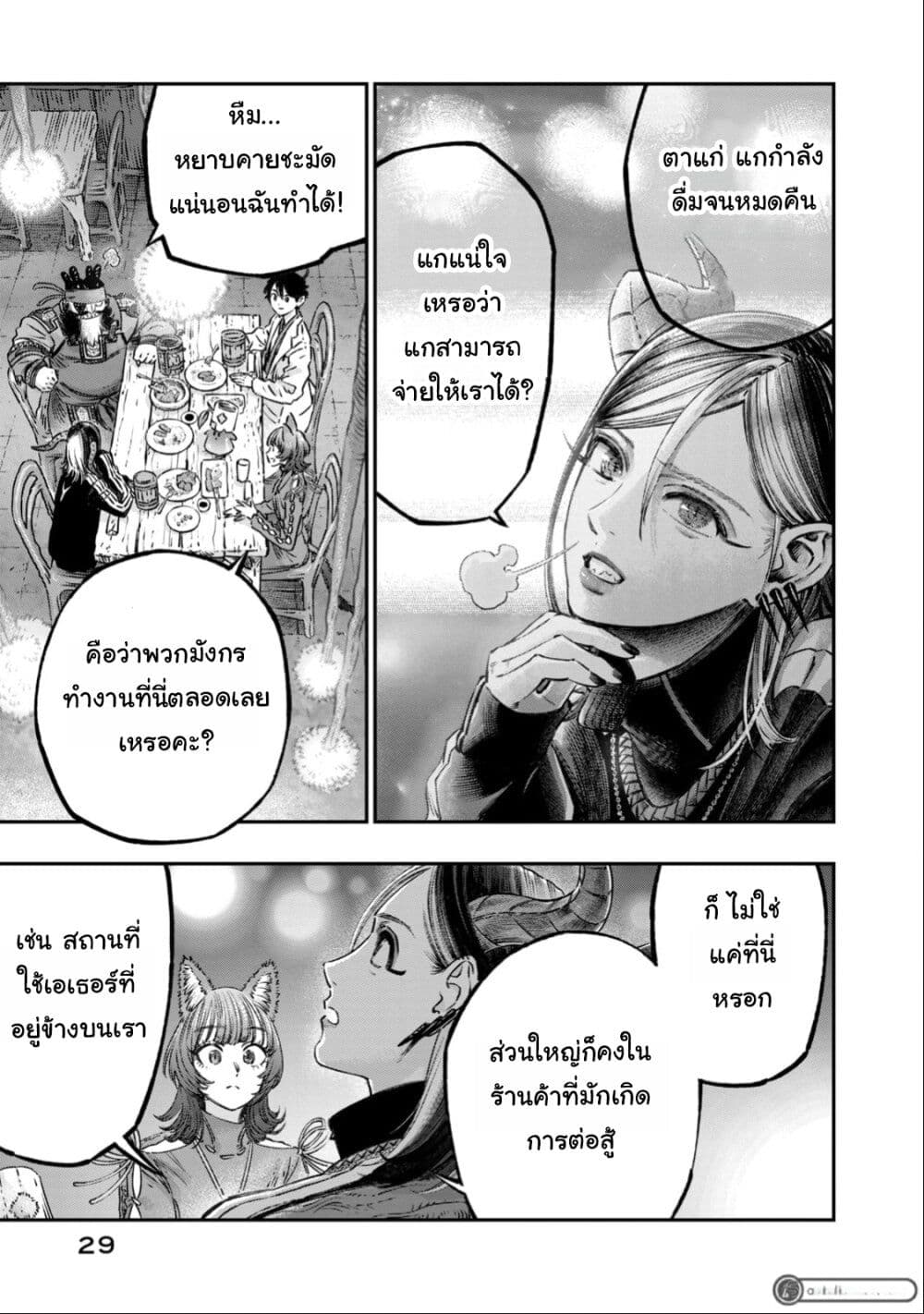Koudo ni Hattatsu Shita Igaku wa Mahou to Kubetsu ga Tsukanai page 28