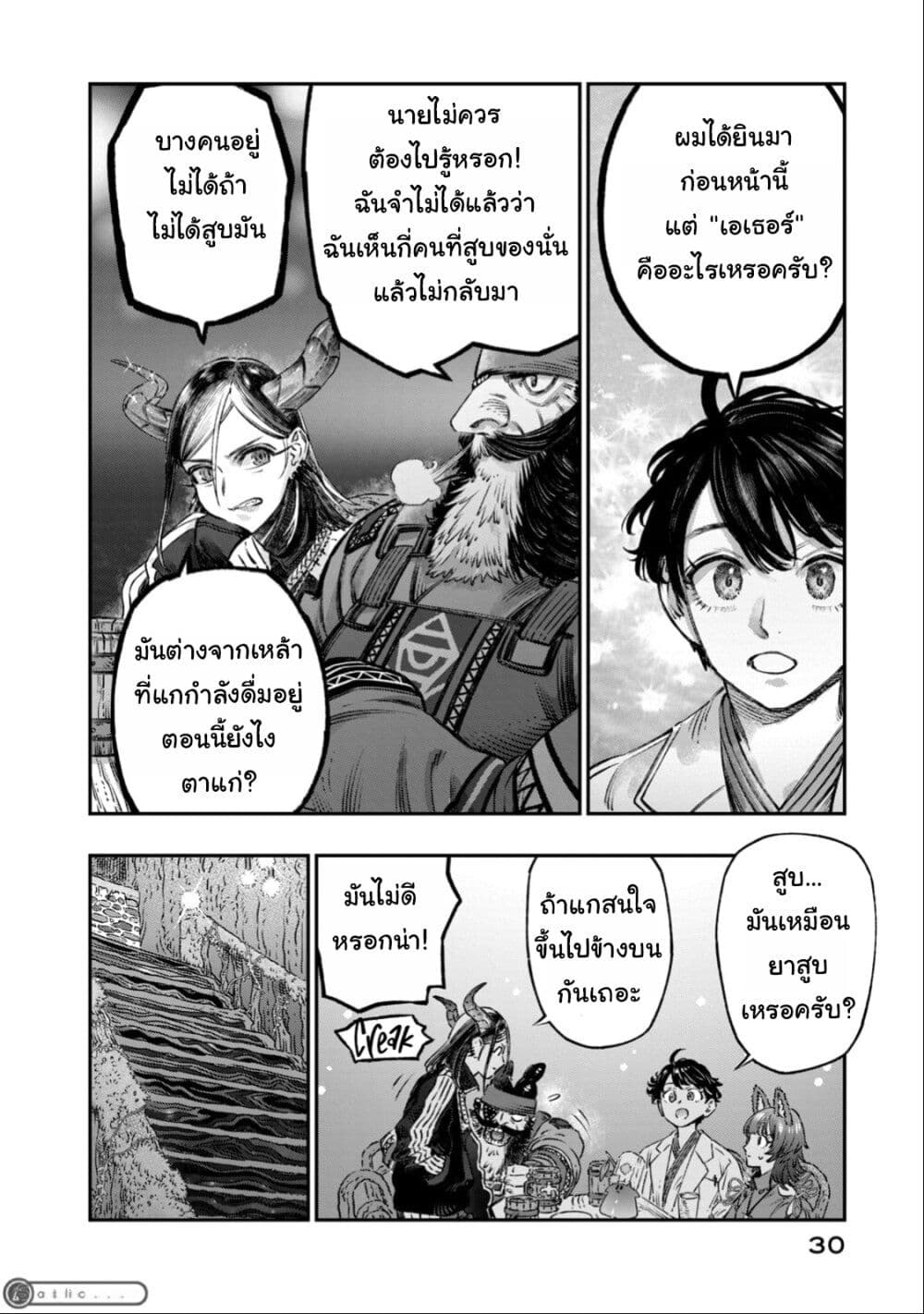 Koudo ni Hattatsu Shita Igaku wa Mahou to Kubetsu ga Tsukanai page 29