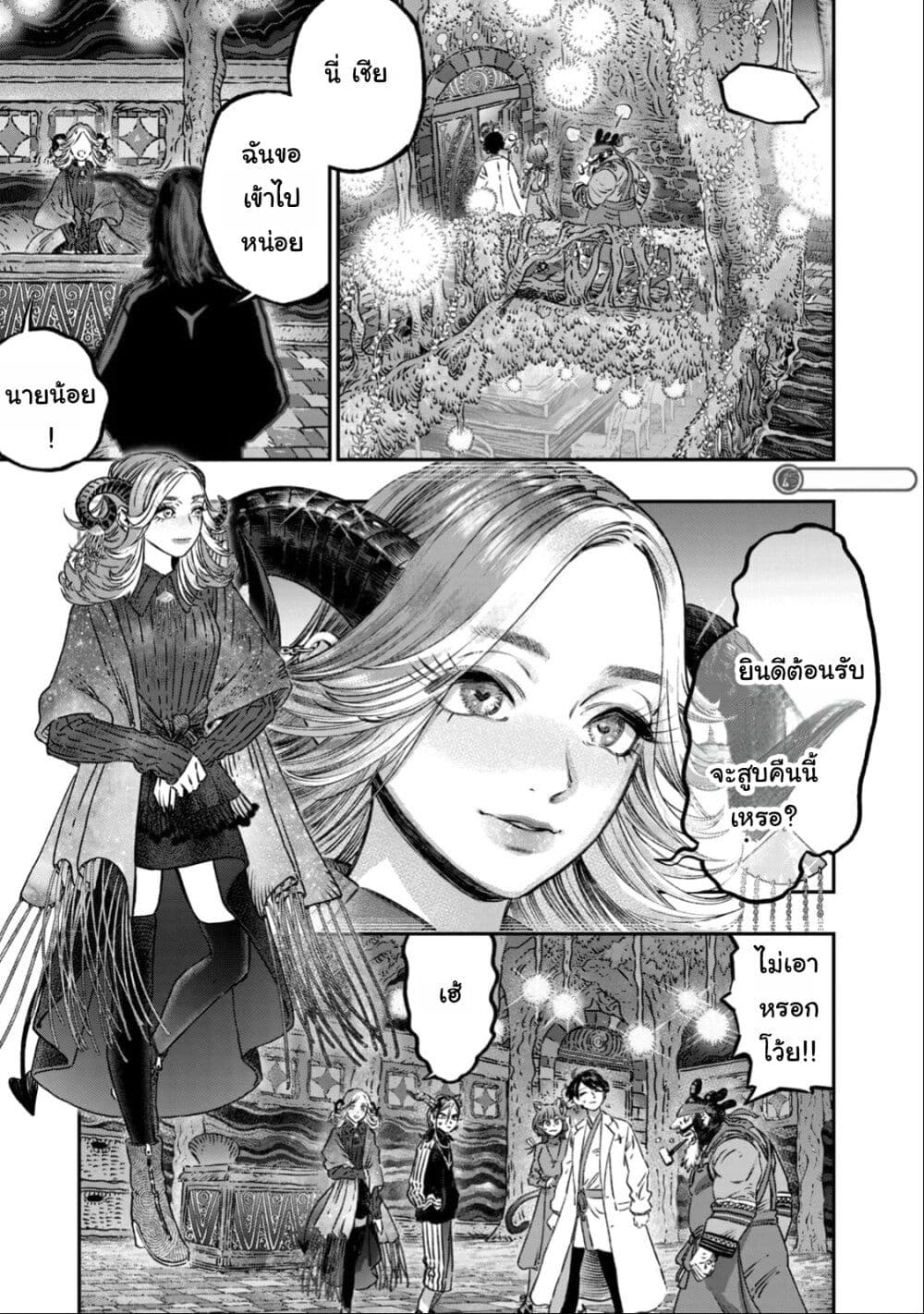 Koudo ni Hattatsu Shita Igaku wa Mahou to Kubetsu ga Tsukanai page 30