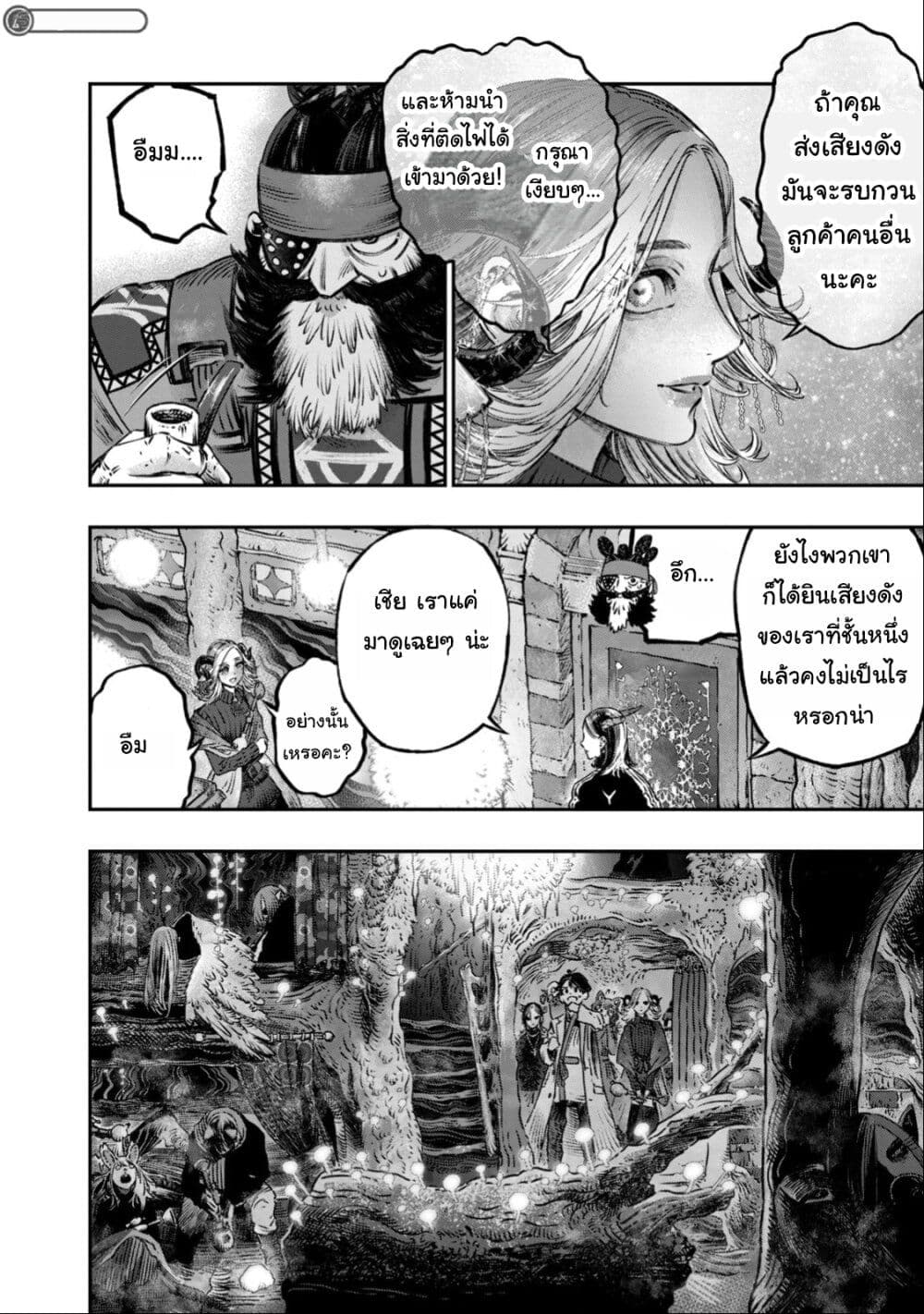 Koudo ni Hattatsu Shita Igaku wa Mahou to Kubetsu ga Tsukanai page 31