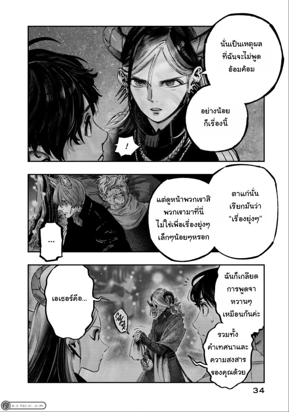 Koudo ni Hattatsu Shita Igaku wa Mahou to Kubetsu ga Tsukanai page 33