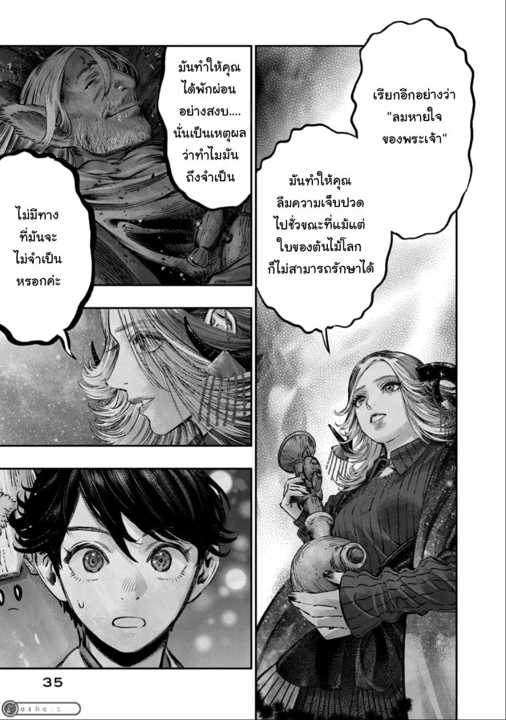 Koudo ni Hattatsu Shita Igaku wa Mahou to Kubetsu ga Tsukanai page 34