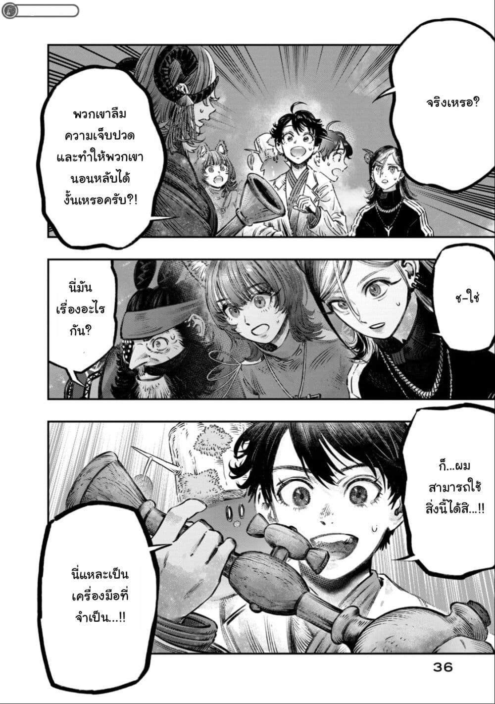Koudo ni Hattatsu Shita Igaku wa Mahou to Kubetsu ga Tsukanai page 35
