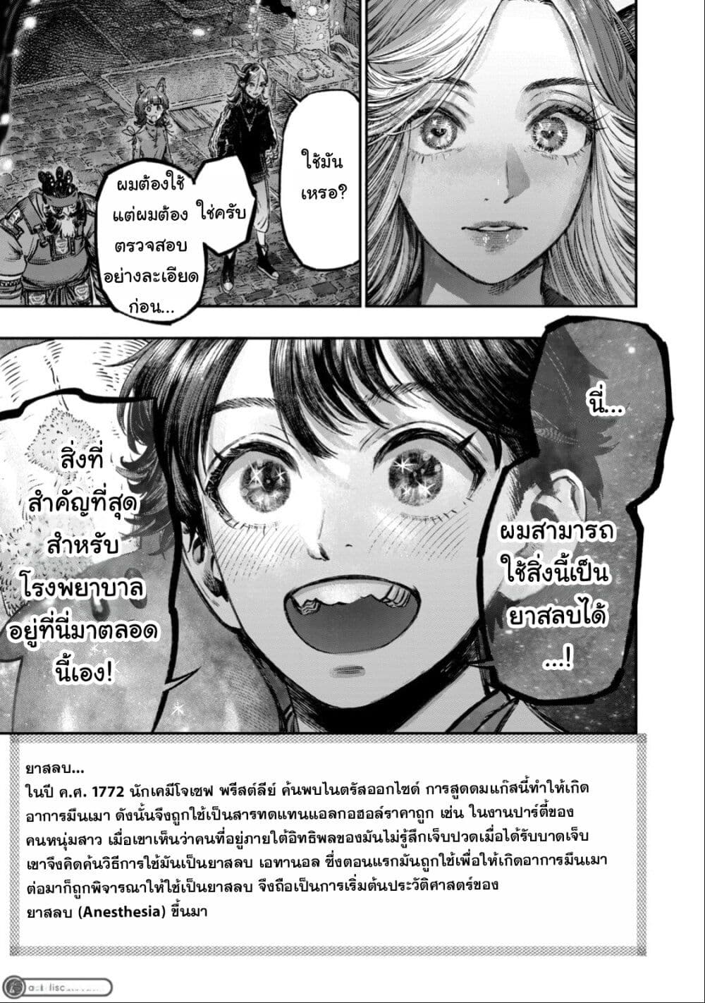 Koudo ni Hattatsu Shita Igaku wa Mahou to Kubetsu ga Tsukanai page 36
