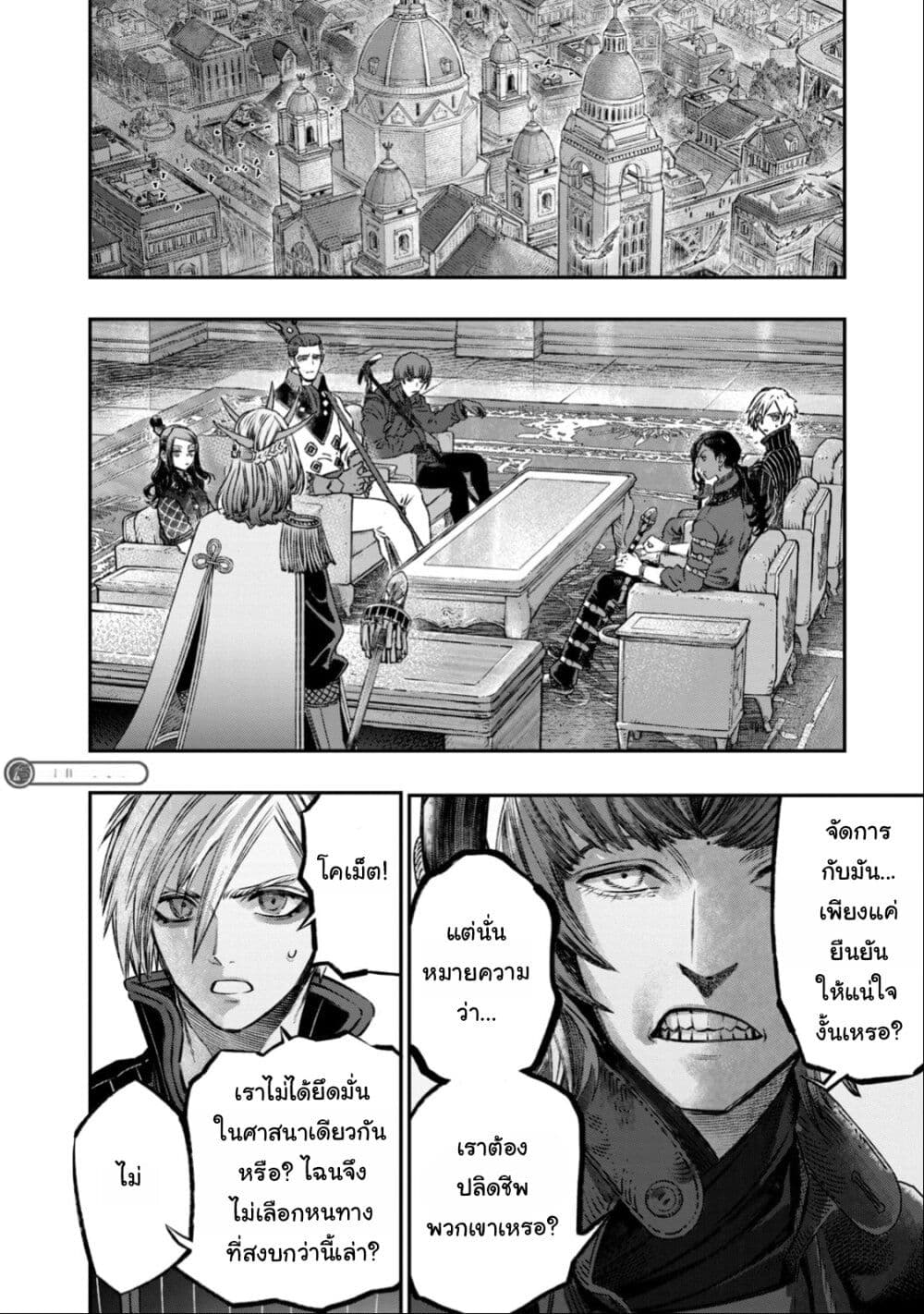 Koudo ni Hattatsu Shita Igaku wa Mahou to Kubetsu ga Tsukanai page 37
