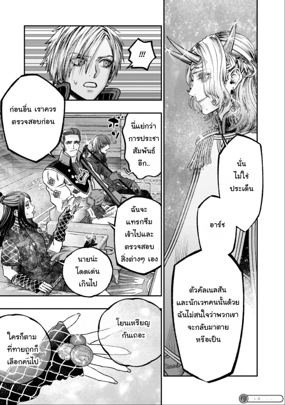 Koudo ni Hattatsu Shita Igaku wa Mahou to Kubetsu ga Tsukanai page 38