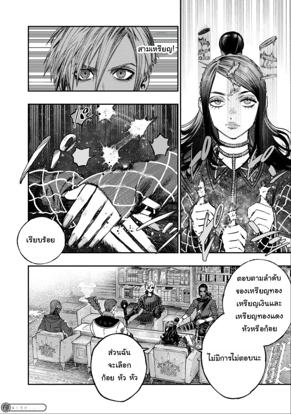 Koudo ni Hattatsu Shita Igaku wa Mahou to Kubetsu ga Tsukanai page 39