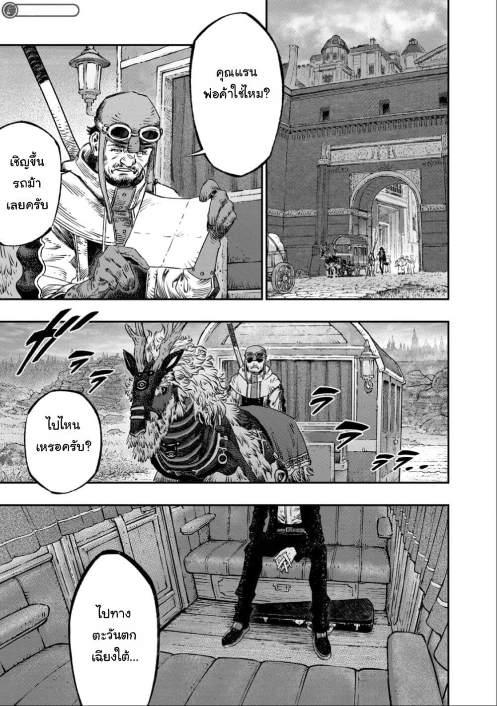 Koudo ni Hattatsu Shita Igaku wa Mahou to Kubetsu ga Tsukanai page 42