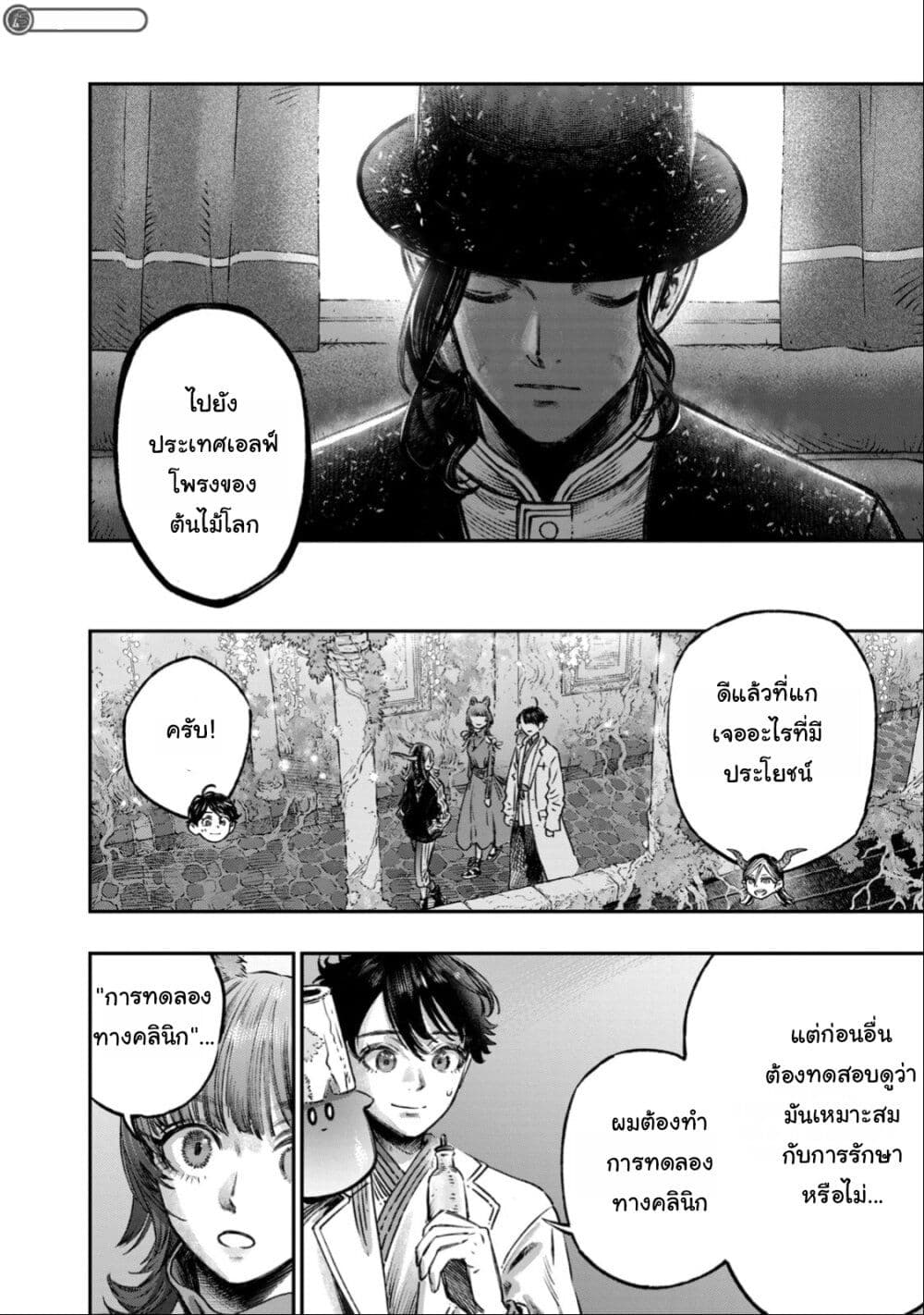 Koudo ni Hattatsu Shita Igaku wa Mahou to Kubetsu ga Tsukanai page 43