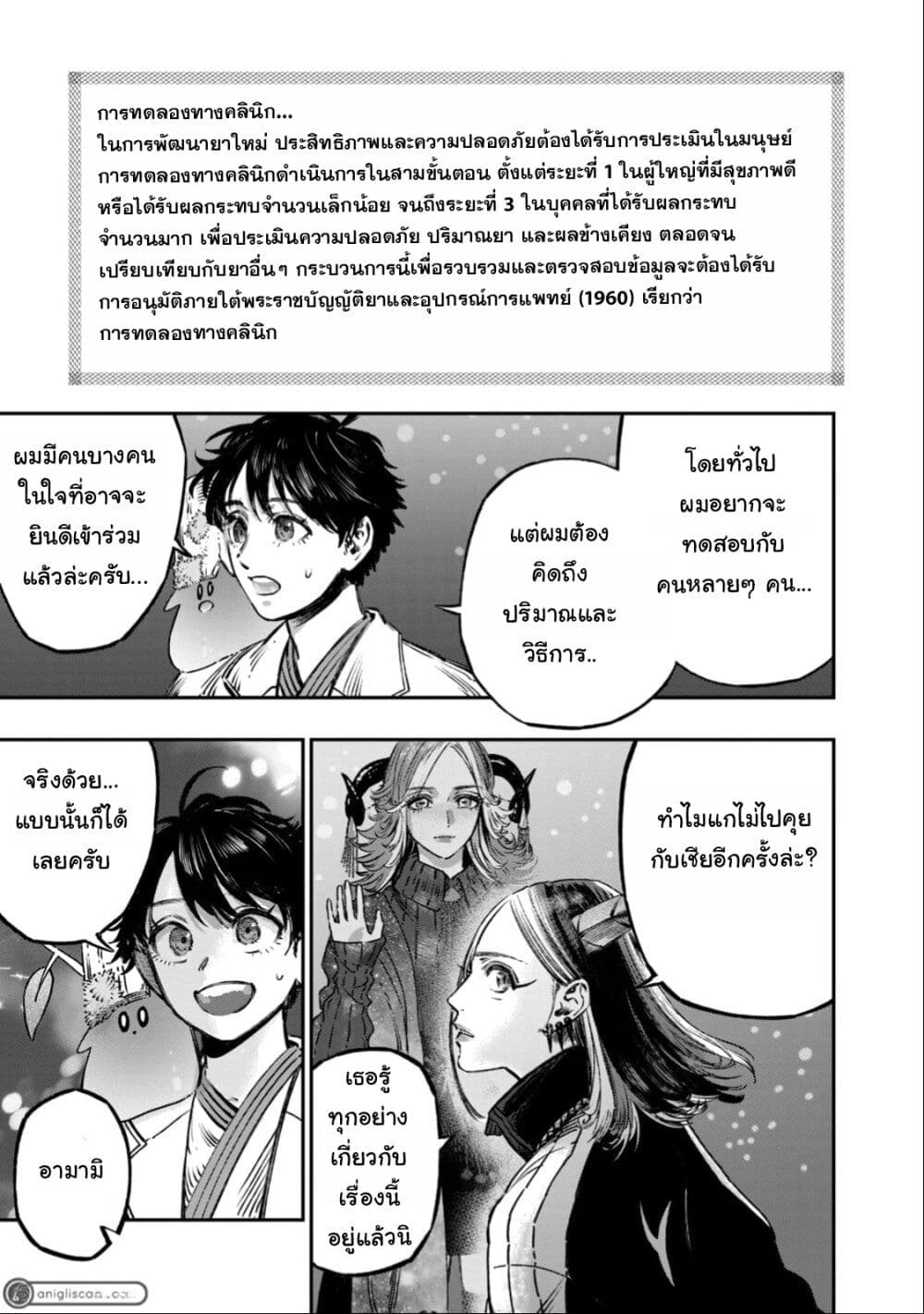 Koudo ni Hattatsu Shita Igaku wa Mahou to Kubetsu ga Tsukanai page 44