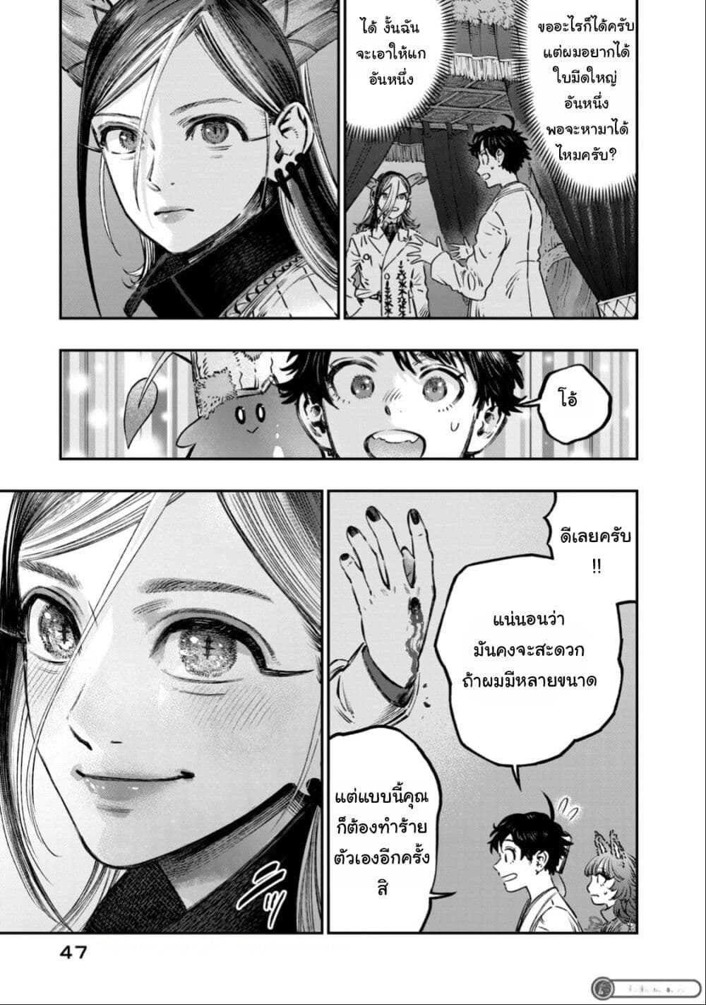 Koudo ni Hattatsu Shita Igaku wa Mahou to Kubetsu ga Tsukanai page 46