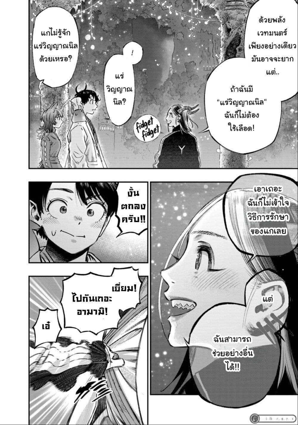Koudo ni Hattatsu Shita Igaku wa Mahou to Kubetsu ga Tsukanai page 47