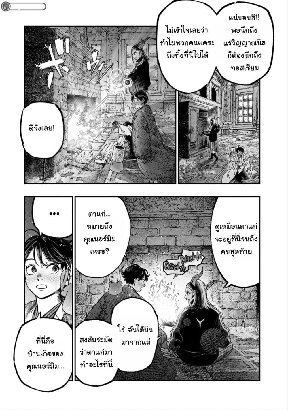 Koudo ni Hattatsu Shita Igaku wa Mahou to Kubetsu ga Tsukanai page 6