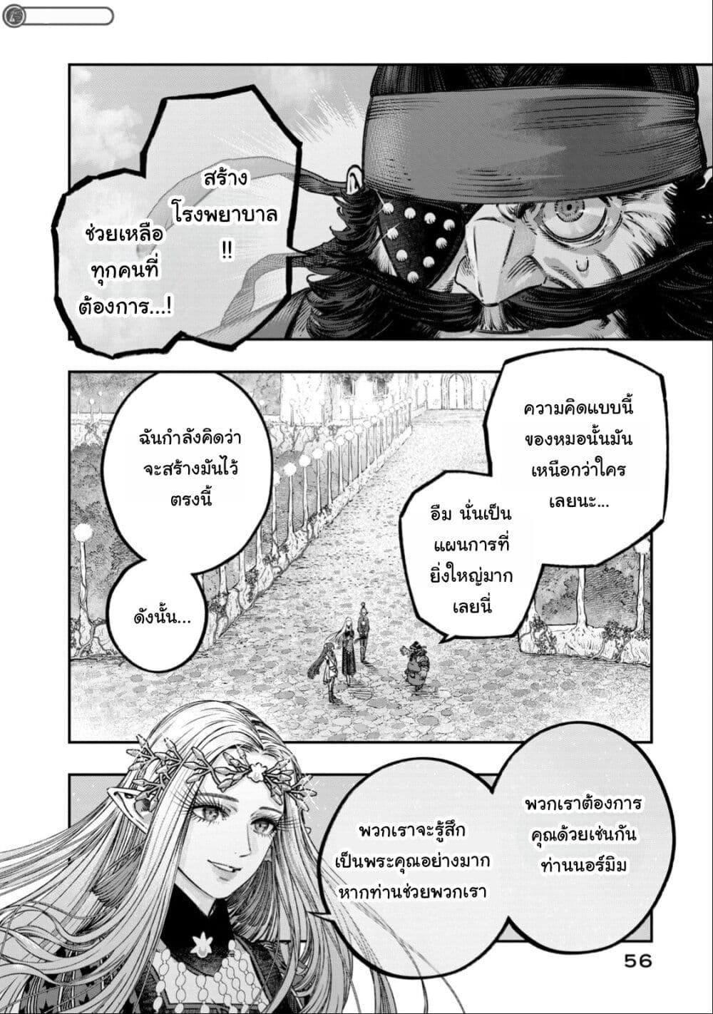 Koudo ni Hattatsu Shita Igaku wa Mahou to Kubetsu ga Tsukanai page 7