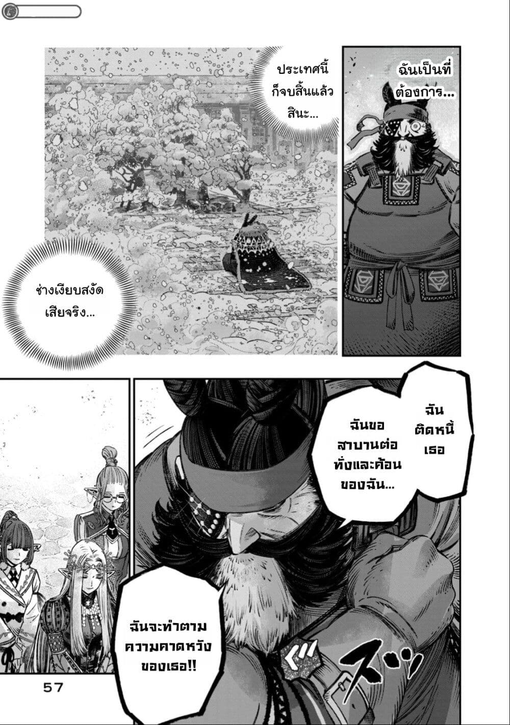 Koudo ni Hattatsu Shita Igaku wa Mahou to Kubetsu ga Tsukanai page 8