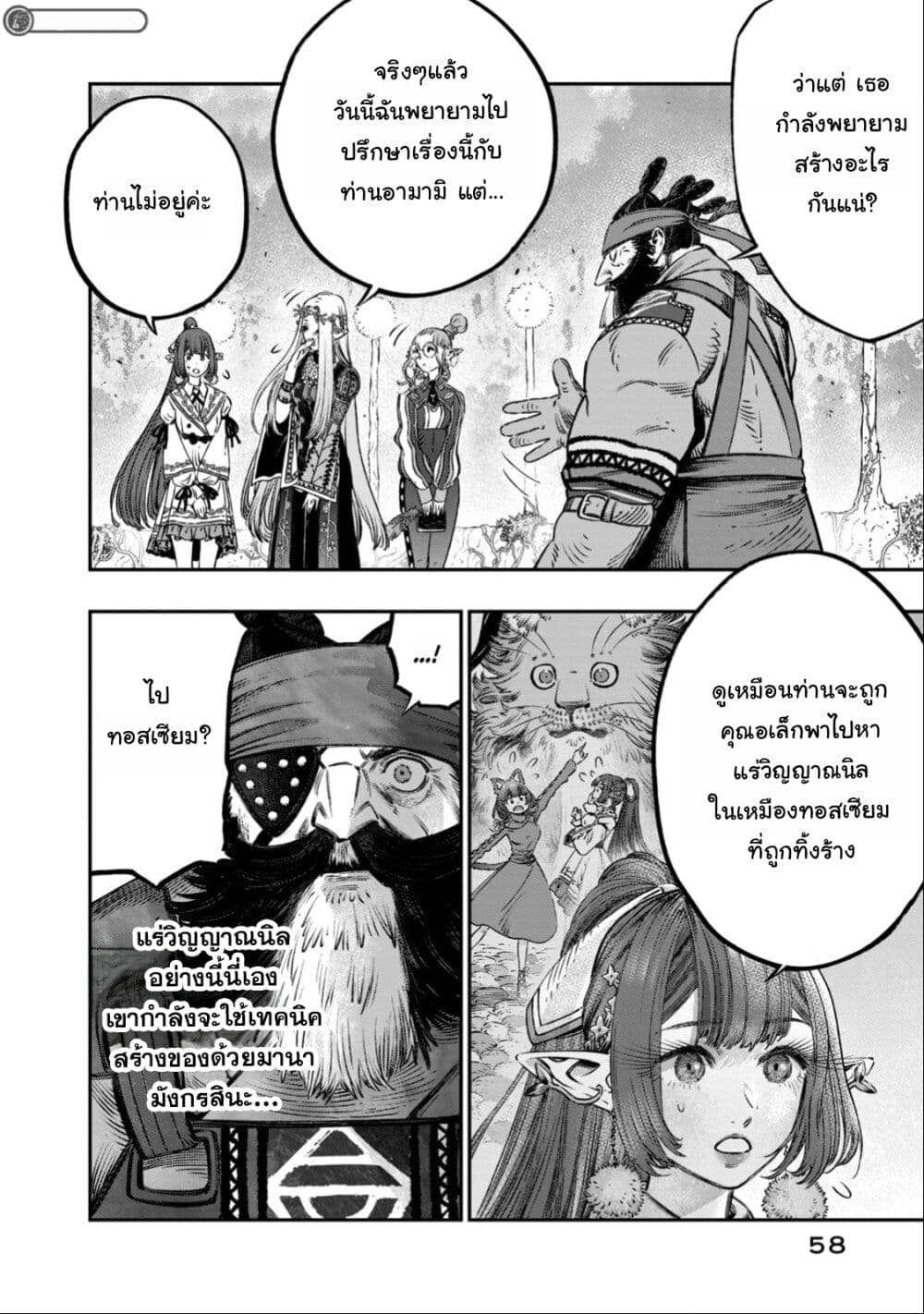 Koudo ni Hattatsu Shita Igaku wa Mahou to Kubetsu ga Tsukanai page 9