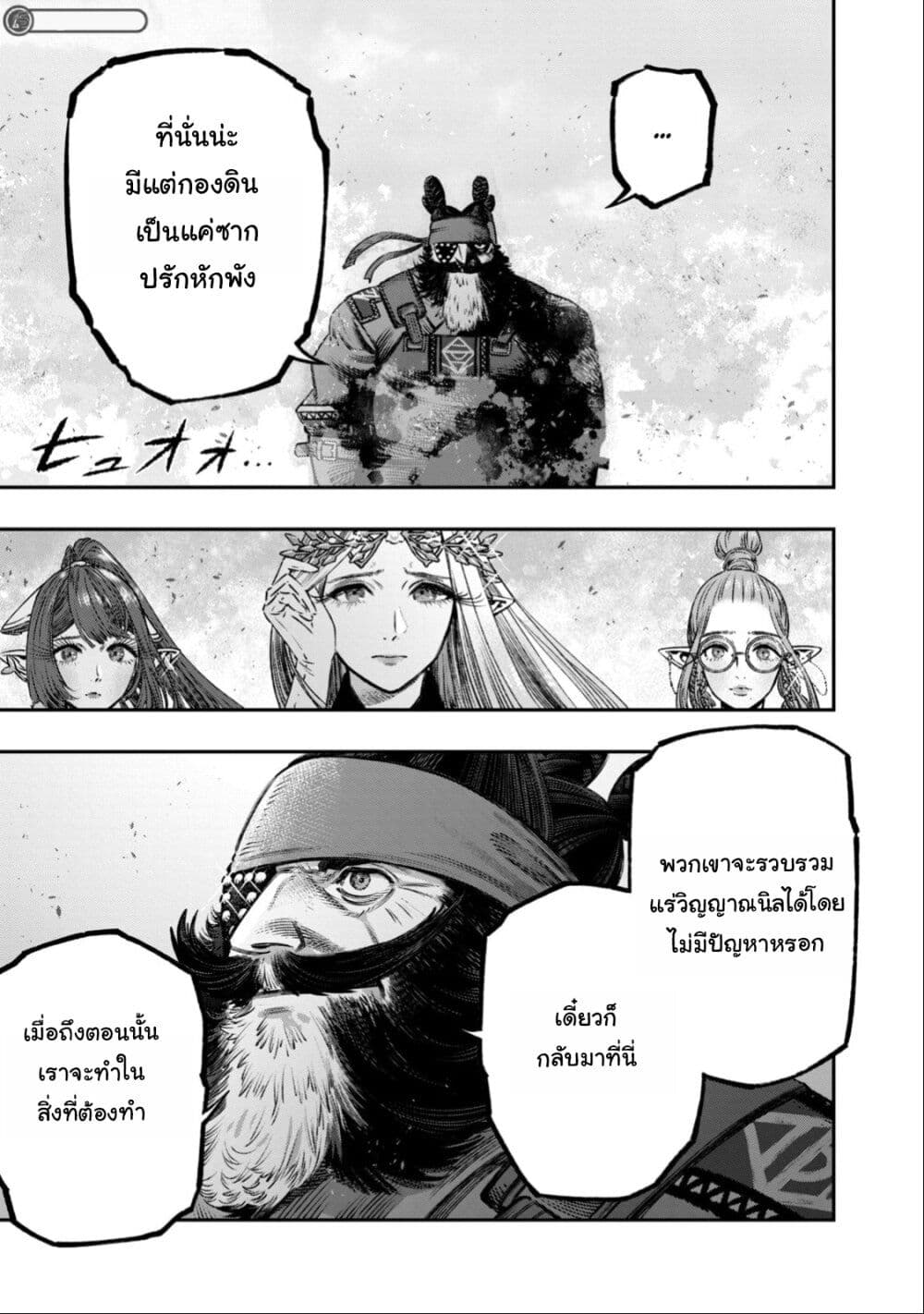 Koudo ni Hattatsu Shita Igaku wa Mahou to Kubetsu ga Tsukanai page 10